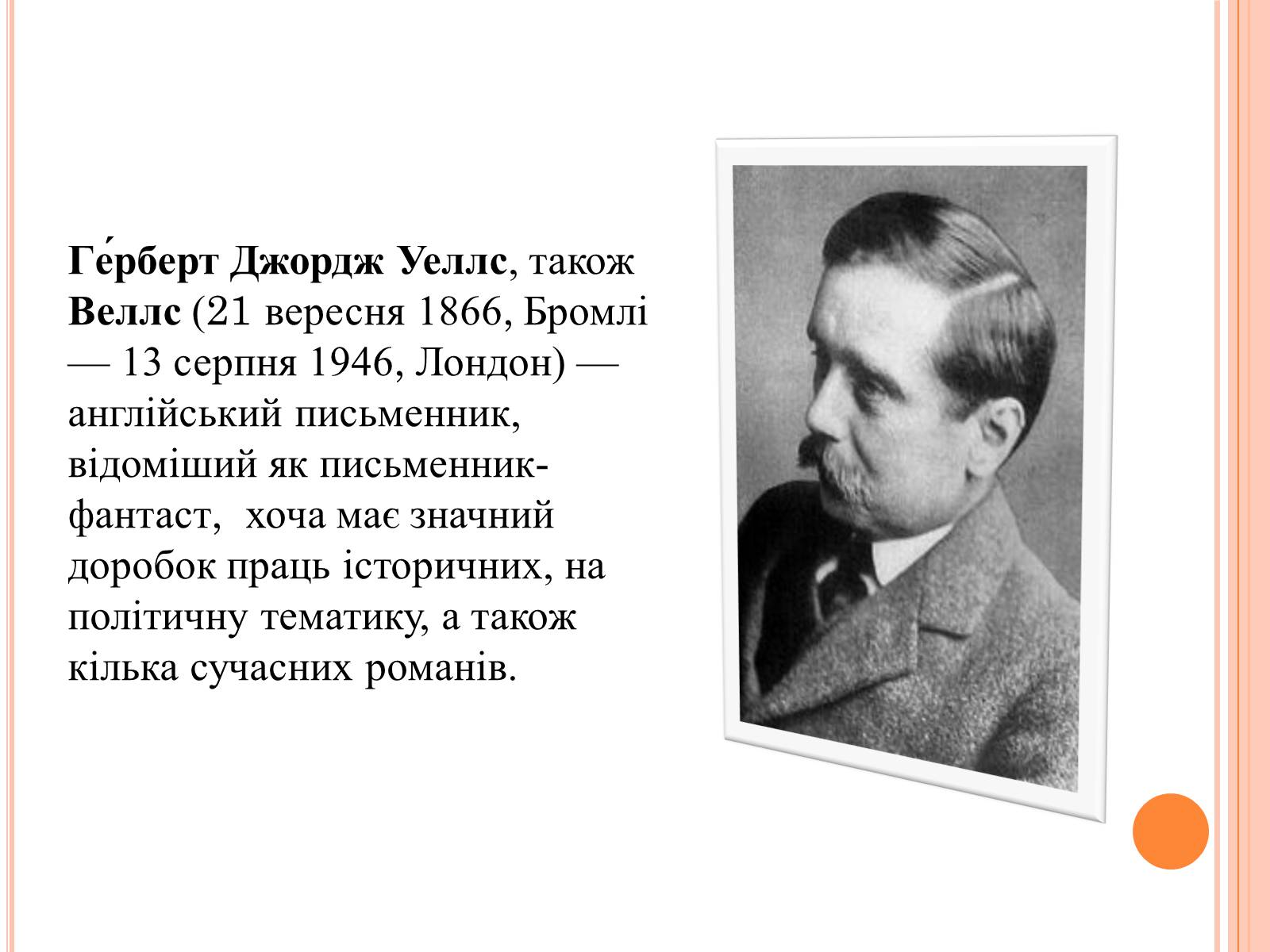 Презентація на тему «Література 1890-1930рр» - Слайд #7 Презентація на тему «Література 1890-1930рр» - Слайд #7