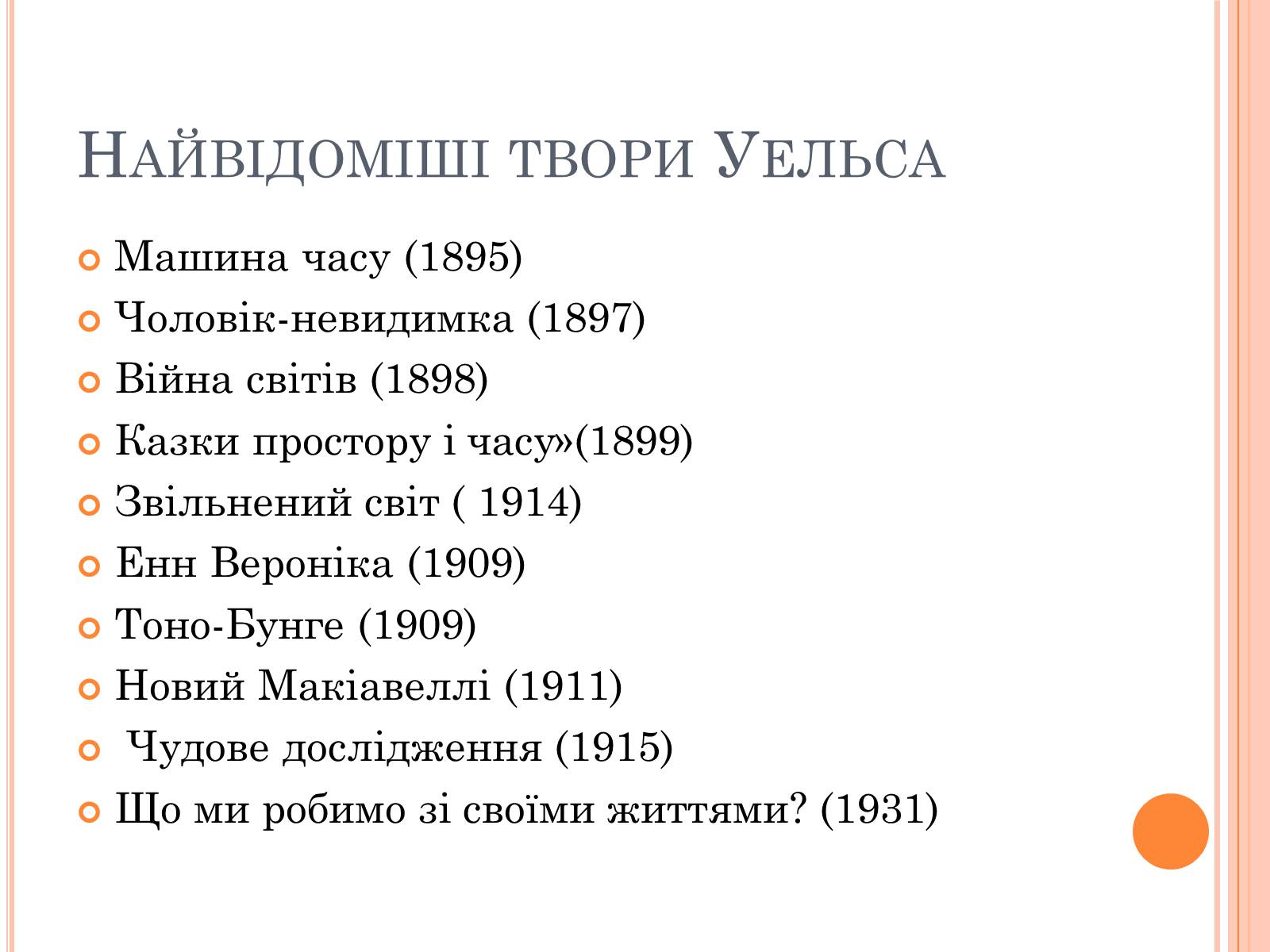 Презентація на тему «Література 1890-1930рр» - Слайд #8 Презентація на тему «Література 1890-1930рр» - Слайд #8