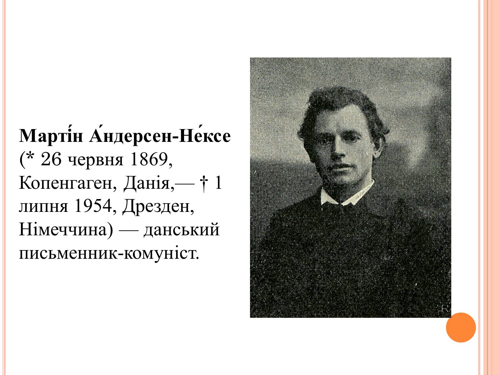 Презентація на тему «Література 1890-1930рр» - Слайд #9 Презентація на тему «Література 1890-1930рр» - Слайд #9
