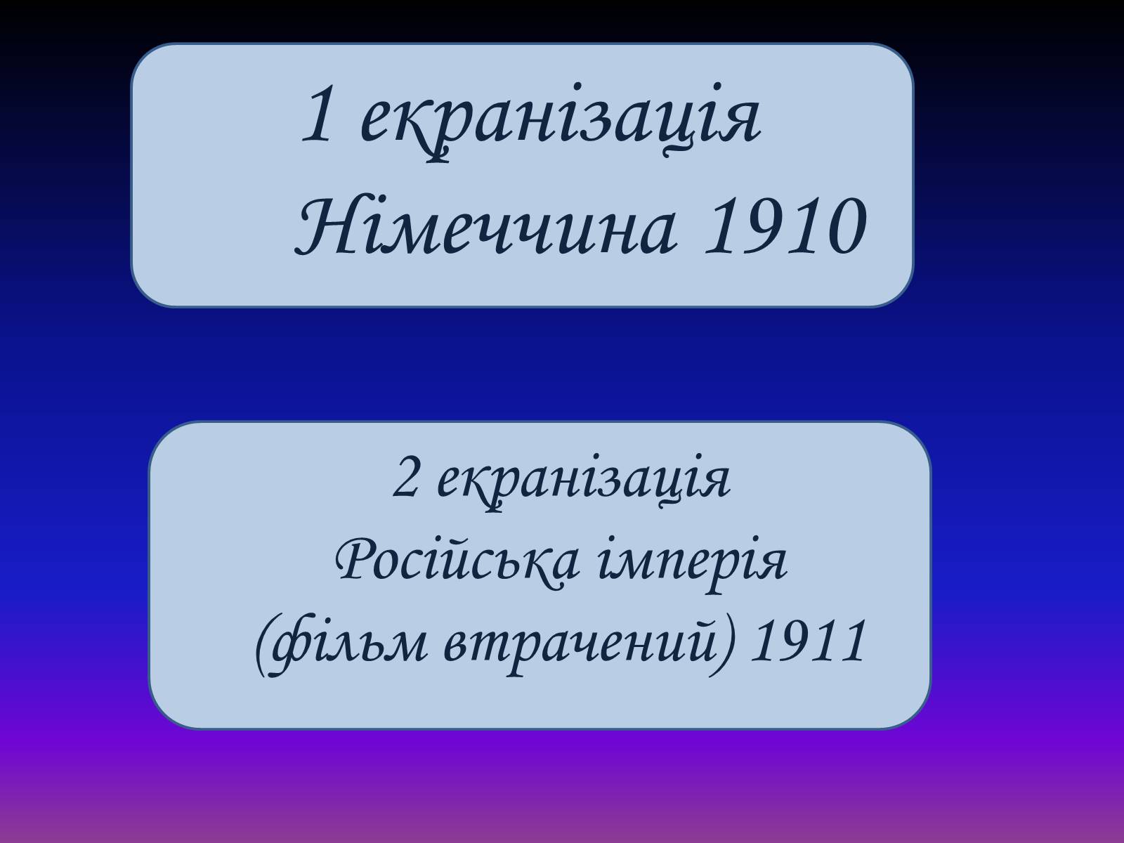 Презентація на тему «Анна Каренина» (варіант 3) - Слайд #1