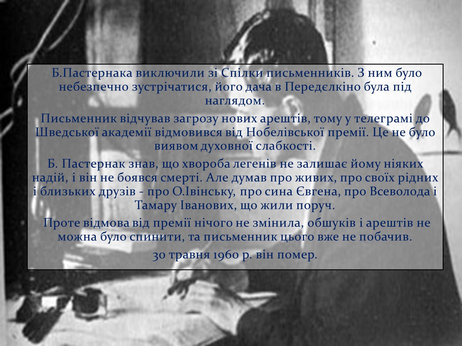 Презентація на тему «Пастернак Борис Леонідович» (варіант 2) - Слайд #10 Презентація на тему «Пастернак Борис Леонідович» (варіант 2) - Слайд #10