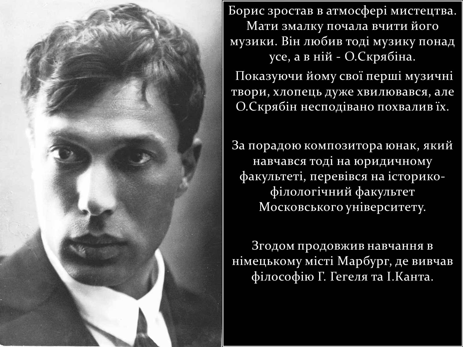 Презентація на тему «Пастернак Борис Леонідович» (варіант 2) - Слайд #3 Презентація на тему «Пастернак Борис Леонідович» (варіант 2) - Слайд #3