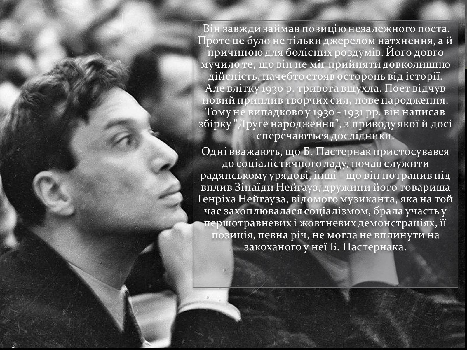 Презентація на тему «Пастернак Борис Леонідович» (варіант 2) - Слайд #5 Презентація на тему «Пастернак Борис Леонідович» (варіант 2) - Слайд #5