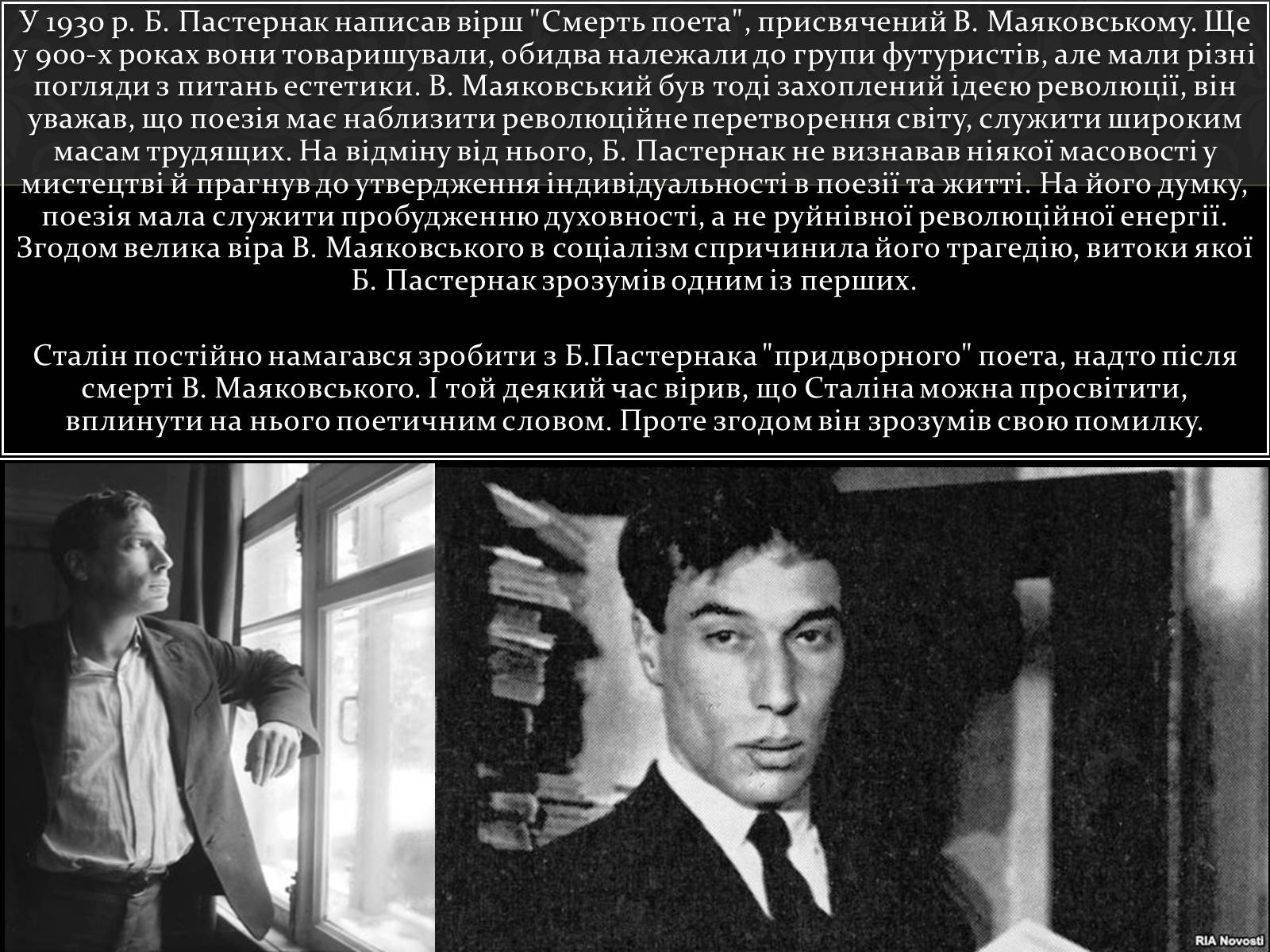 Презентація на тему «Пастернак Борис Леонідович» (варіант 2) - Слайд #6 Презентація на тему «Пастернак Борис Леонідович» (варіант 2) - Слайд #6