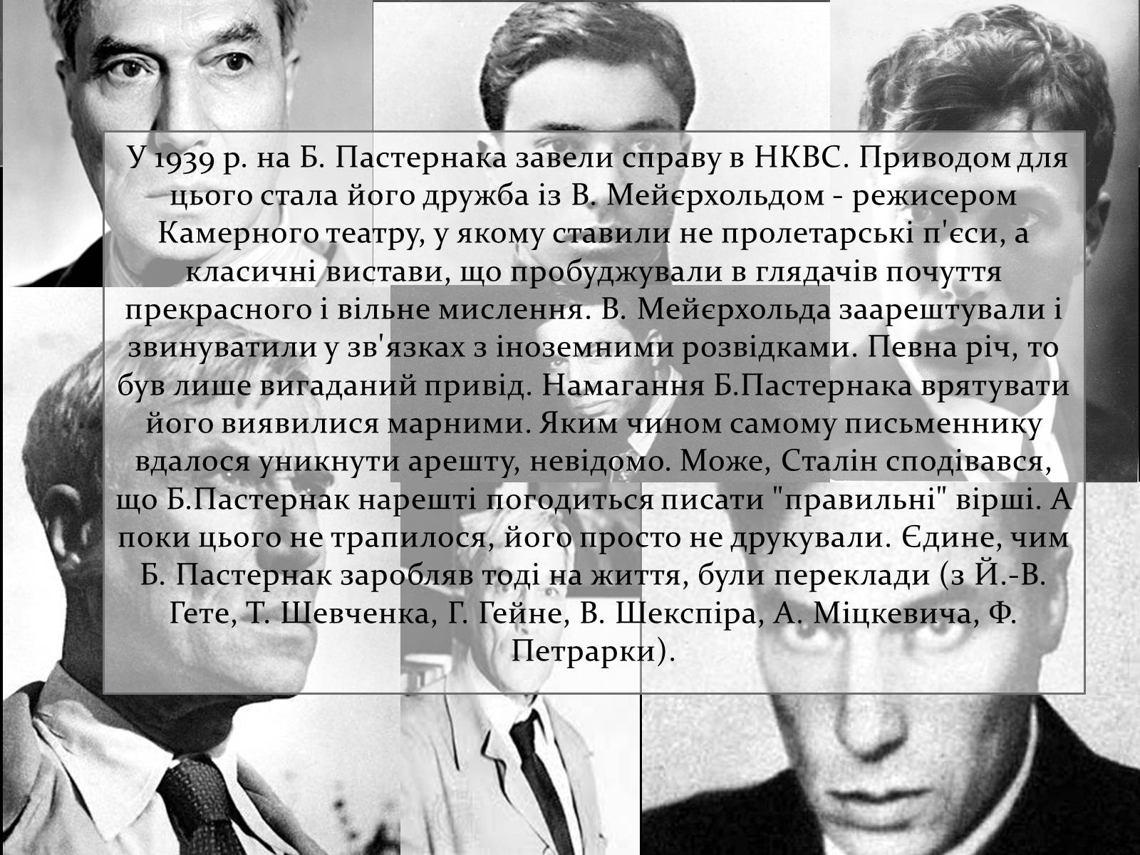 Презентація на тему «Пастернак Борис Леонідович» (варіант 2) - Слайд #7 Презентація на тему «Пастернак Борис Леонідович» (варіант 2) - Слайд #7
