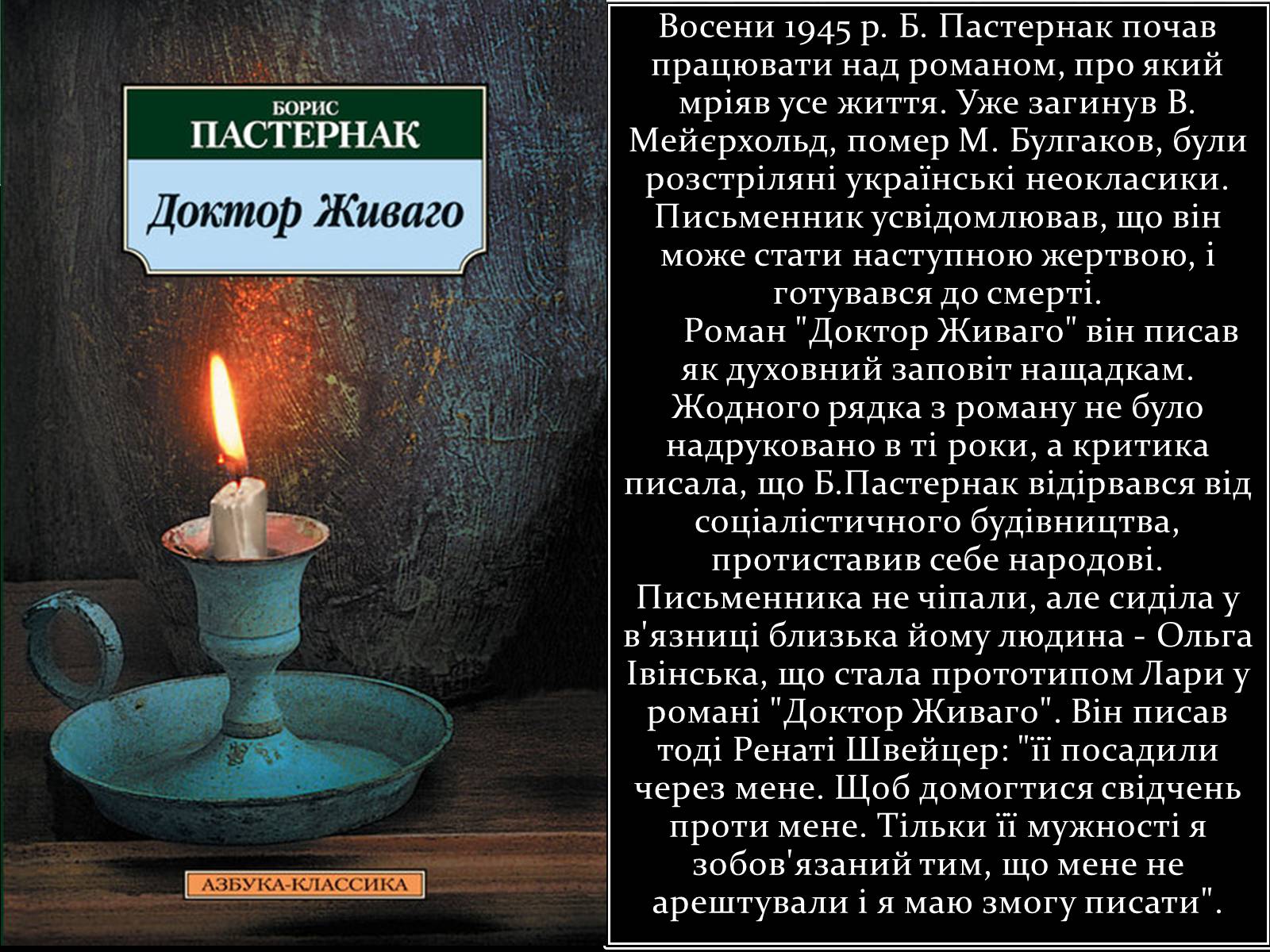 Презентація на тему «Пастернак Борис Леонідович» (варіант 2) - Слайд #8 Презентація на тему «Пастернак Борис Леонідович» (варіант 2) - Слайд #8