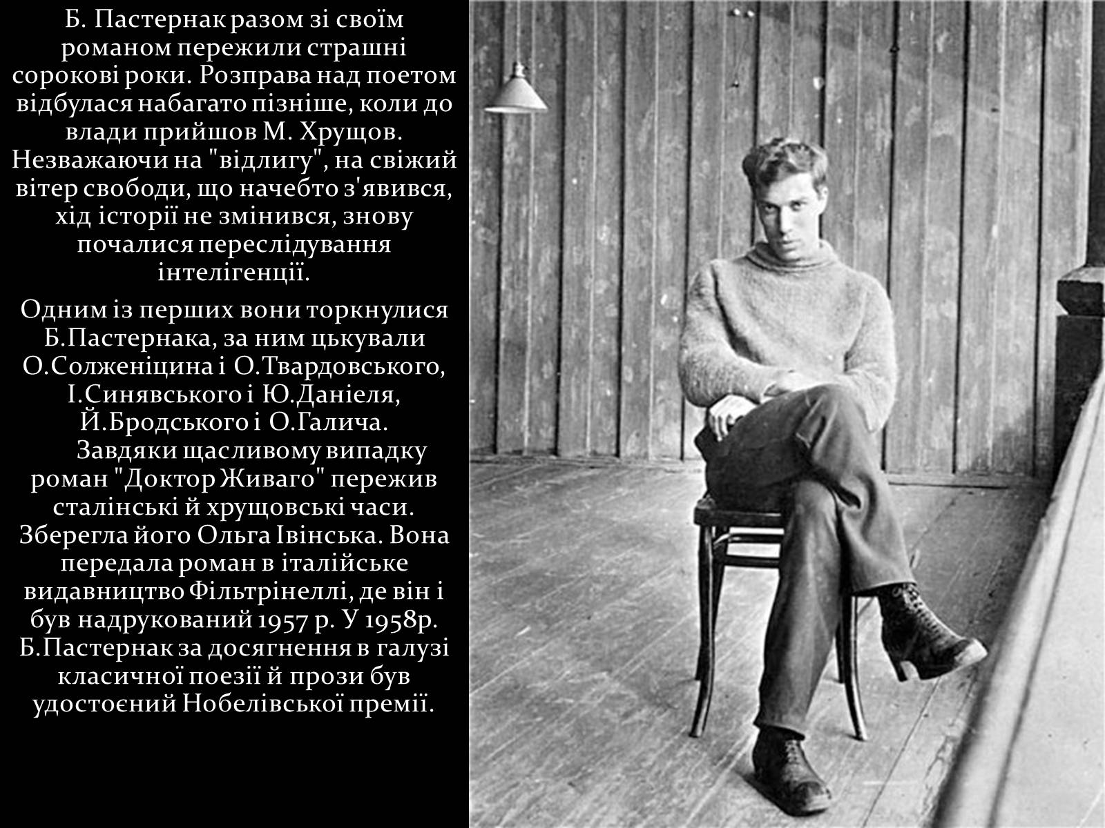 Презентація на тему «Пастернак Борис Леонідович» (варіант 2) - Слайд #9 Презентація на тему «Пастернак Борис Леонідович» (варіант 2) - Слайд #9