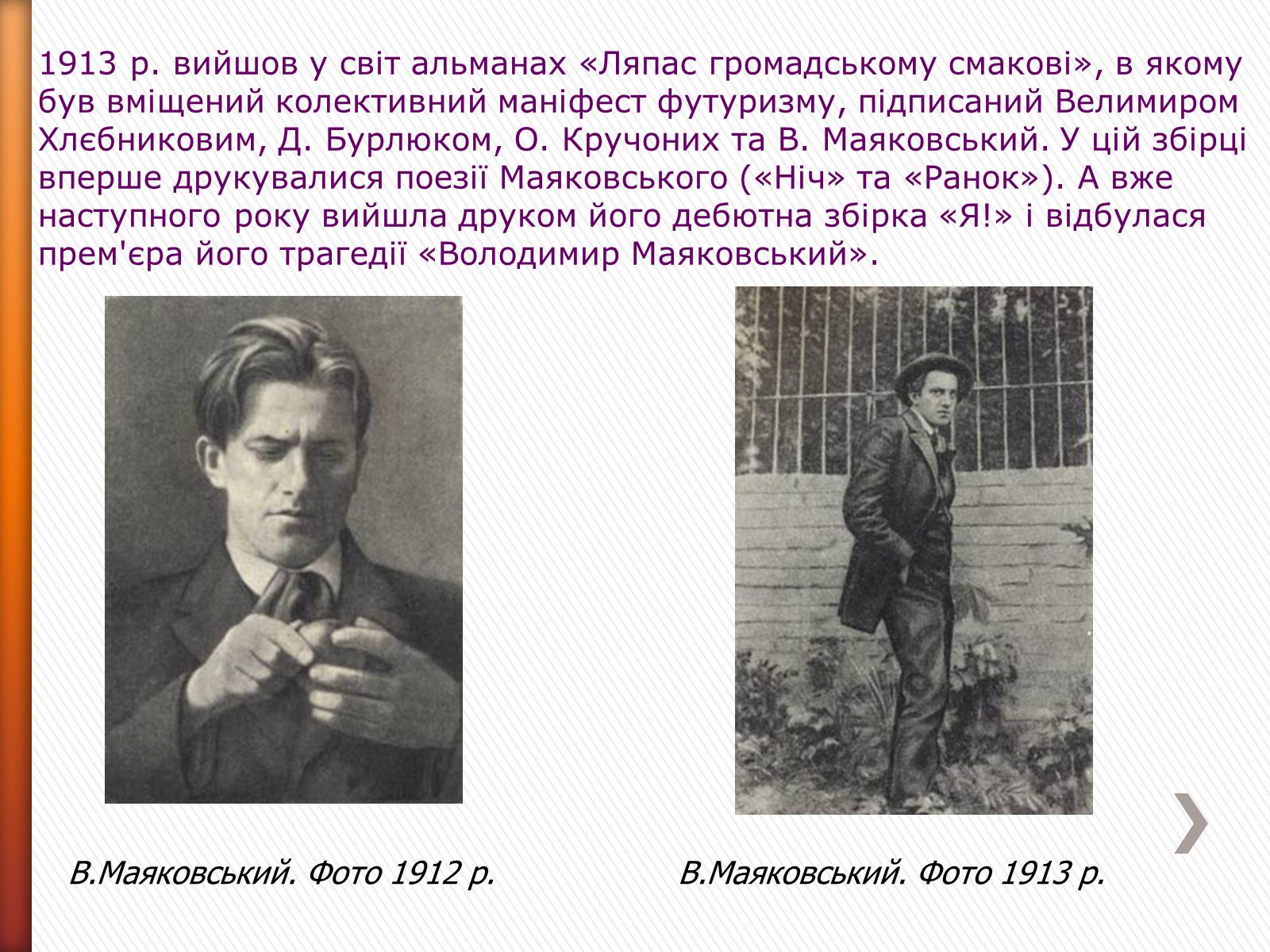 Презентація на тему «Маяковский Владимир Владимирович» (варіант 2) - Слайд #11 Презентація на тему «Маяковский Владимир Владимирович» (варіант 2) - Слайд #11
