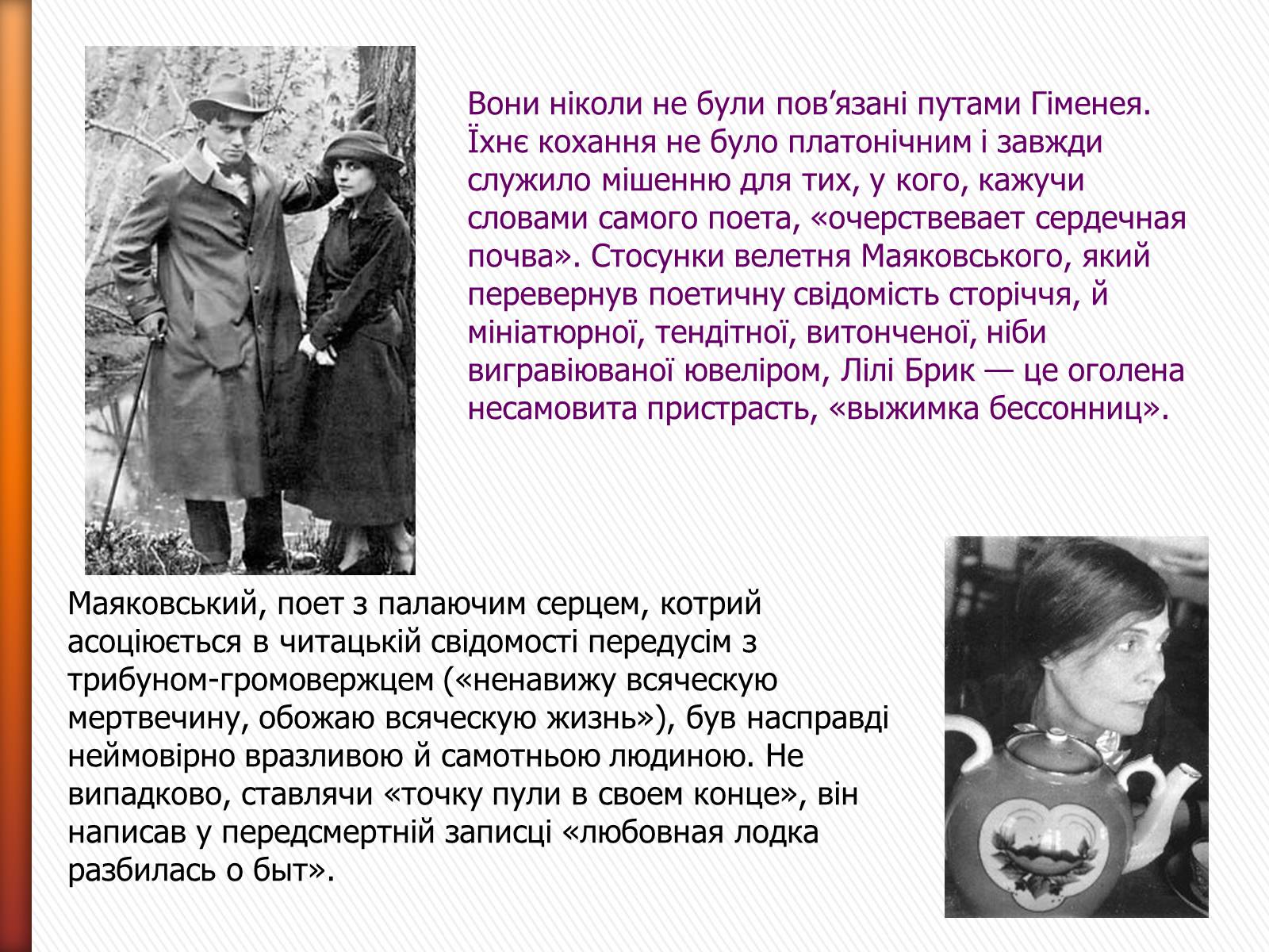 Презентація на тему «Маяковский Владимир Владимирович» (варіант 2) - Слайд #14 Презентація на тему «Маяковский Владимир Владимирович» (варіант 2) - Слайд #14