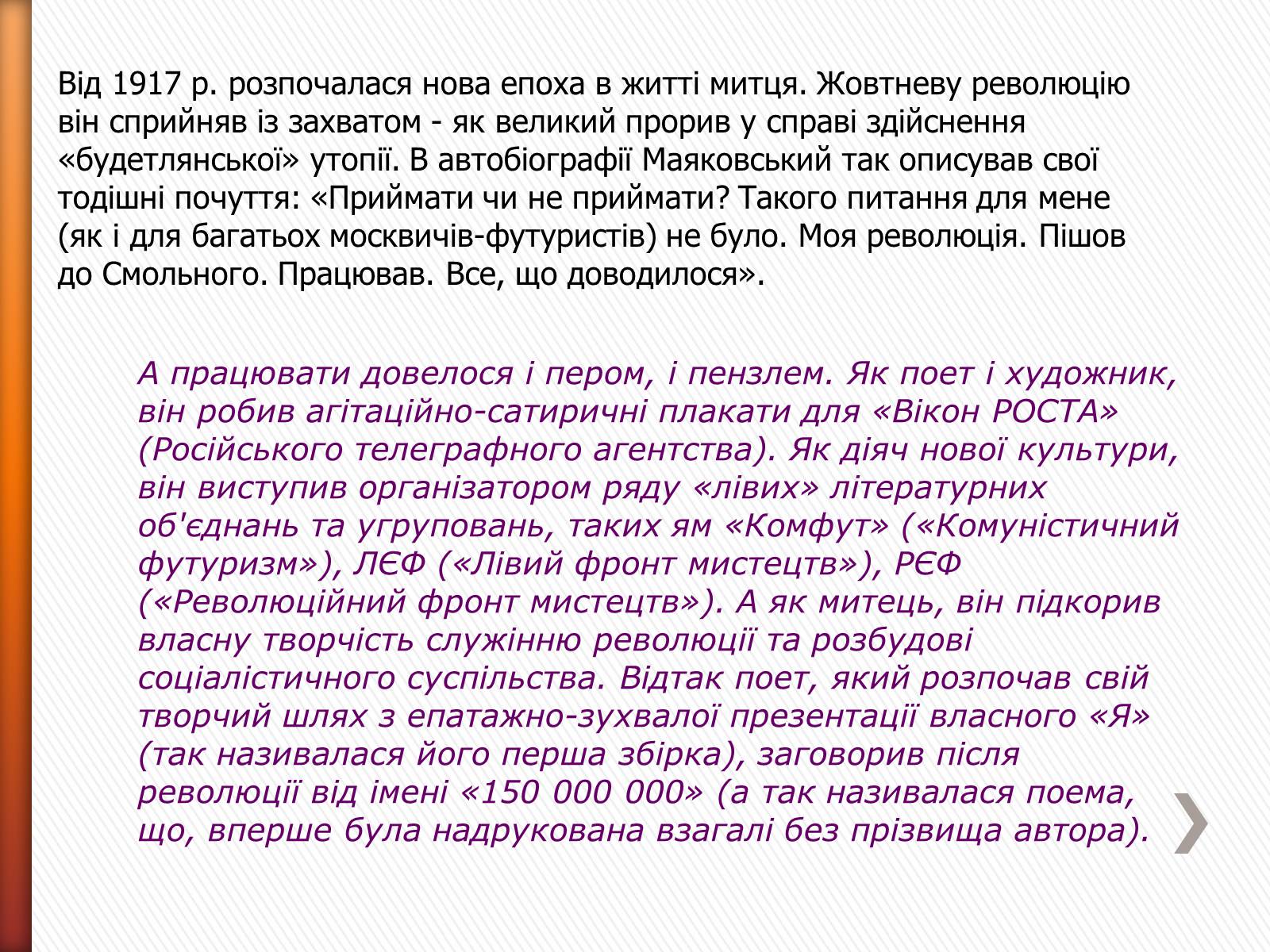 Презентація на тему «Маяковский Владимир Владимирович» (варіант 2) - Слайд #15 Презентація на тему «Маяковский Владимир Владимирович» (варіант 2) - Слайд #15