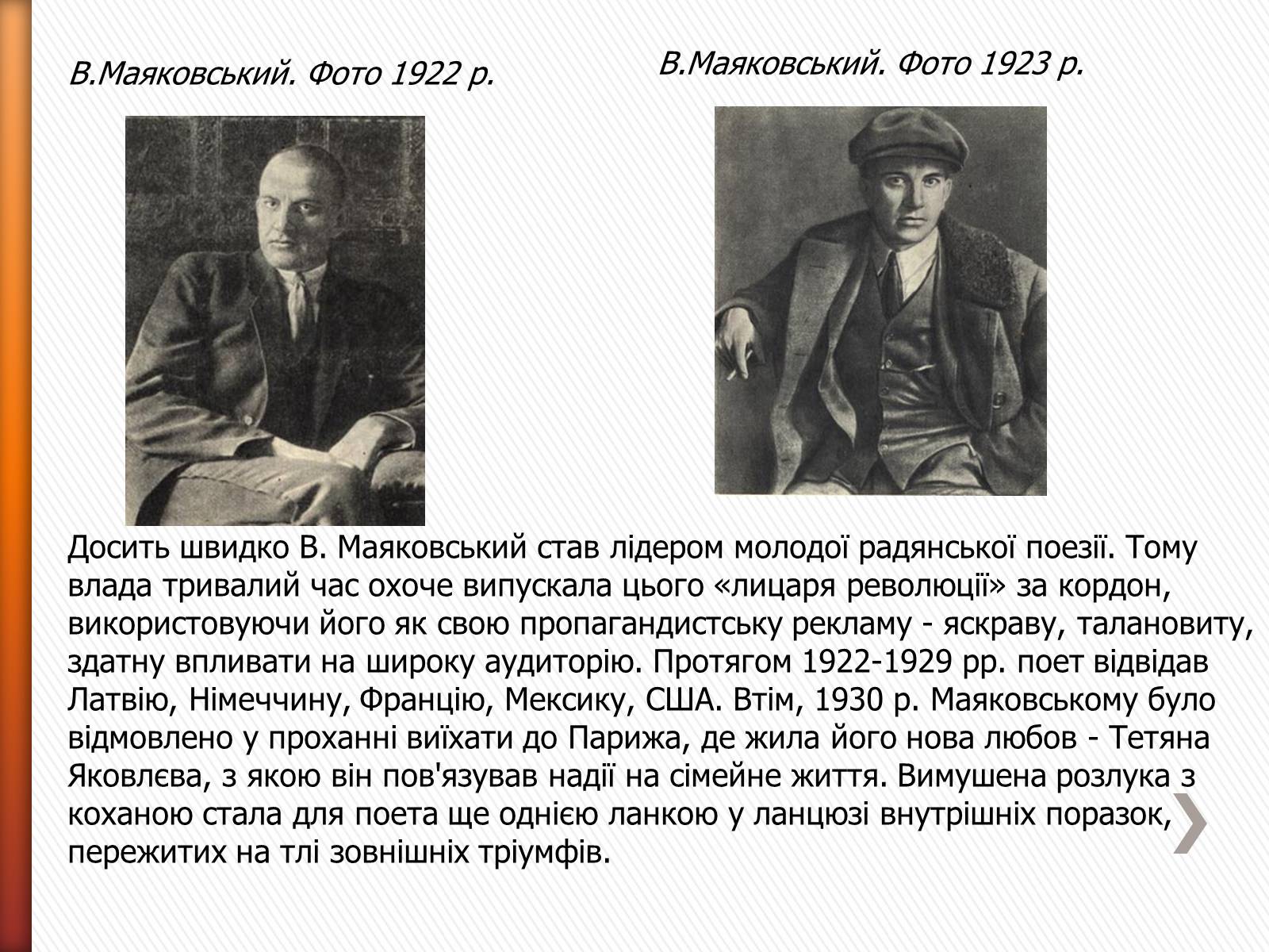 Презентація на тему «Маяковский Владимир Владимирович» (варіант 2) - Слайд #19 Презентація на тему «Маяковский Владимир Владимирович» (варіант 2) - Слайд #19