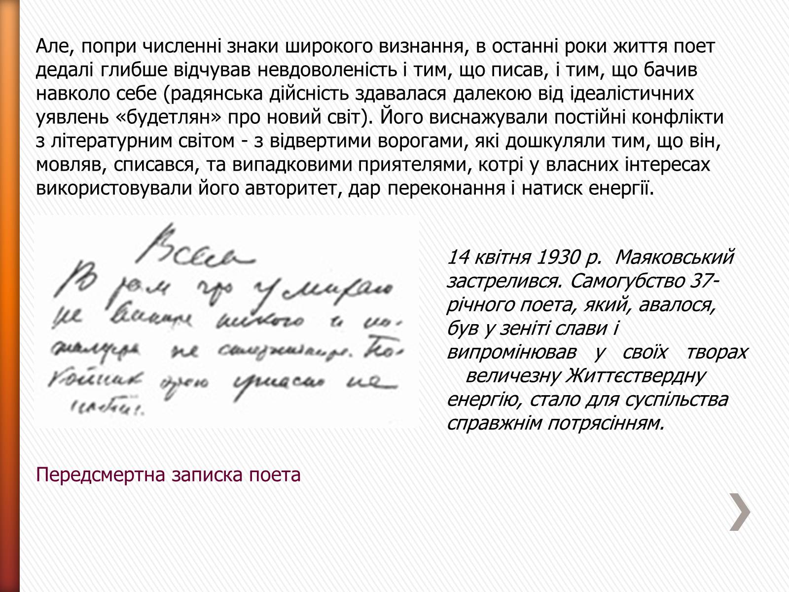 Презентація на тему «Маяковский Владимир Владимирович» (варіант 2) - Слайд #24 Презентація на тему «Маяковский Владимир Владимирович» (варіант 2) - Слайд #24