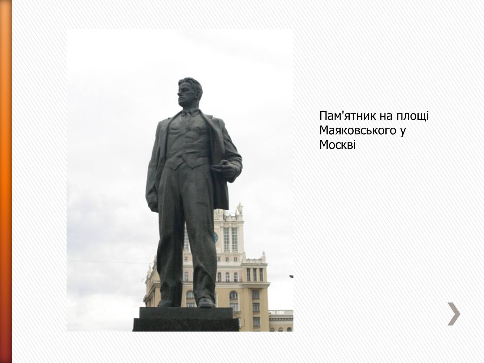 Презентація на тему «Маяковский Владимир Владимирович» (варіант 2) - Слайд #26 Презентація на тему «Маяковский Владимир Владимирович» (варіант 2) - Слайд #26