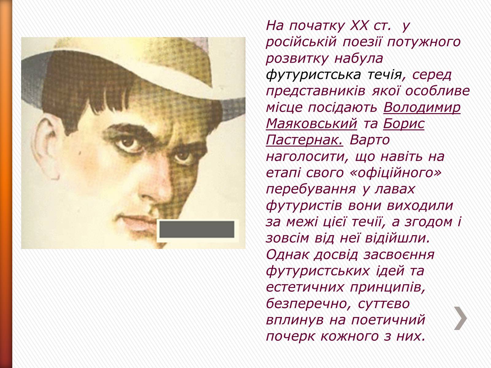 Презентація на тему «Маяковский Владимир Владимирович» (варіант 2) - Слайд #3 Презентація на тему «Маяковский Владимир Владимирович» (варіант 2) - Слайд #3