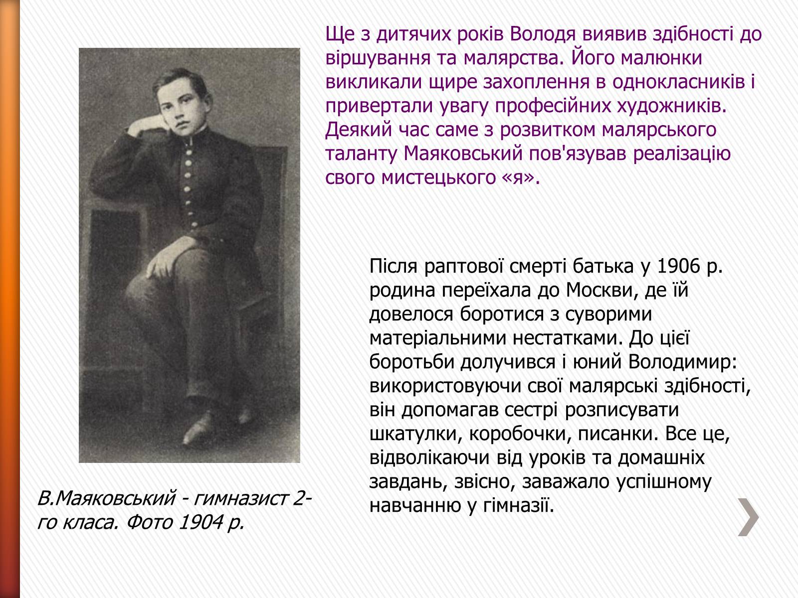 Презентація на тему «Маяковский Владимир Владимирович» (варіант 2) - Слайд #7 Презентація на тему «Маяковский Владимир Владимирович» (варіант 2) - Слайд #7