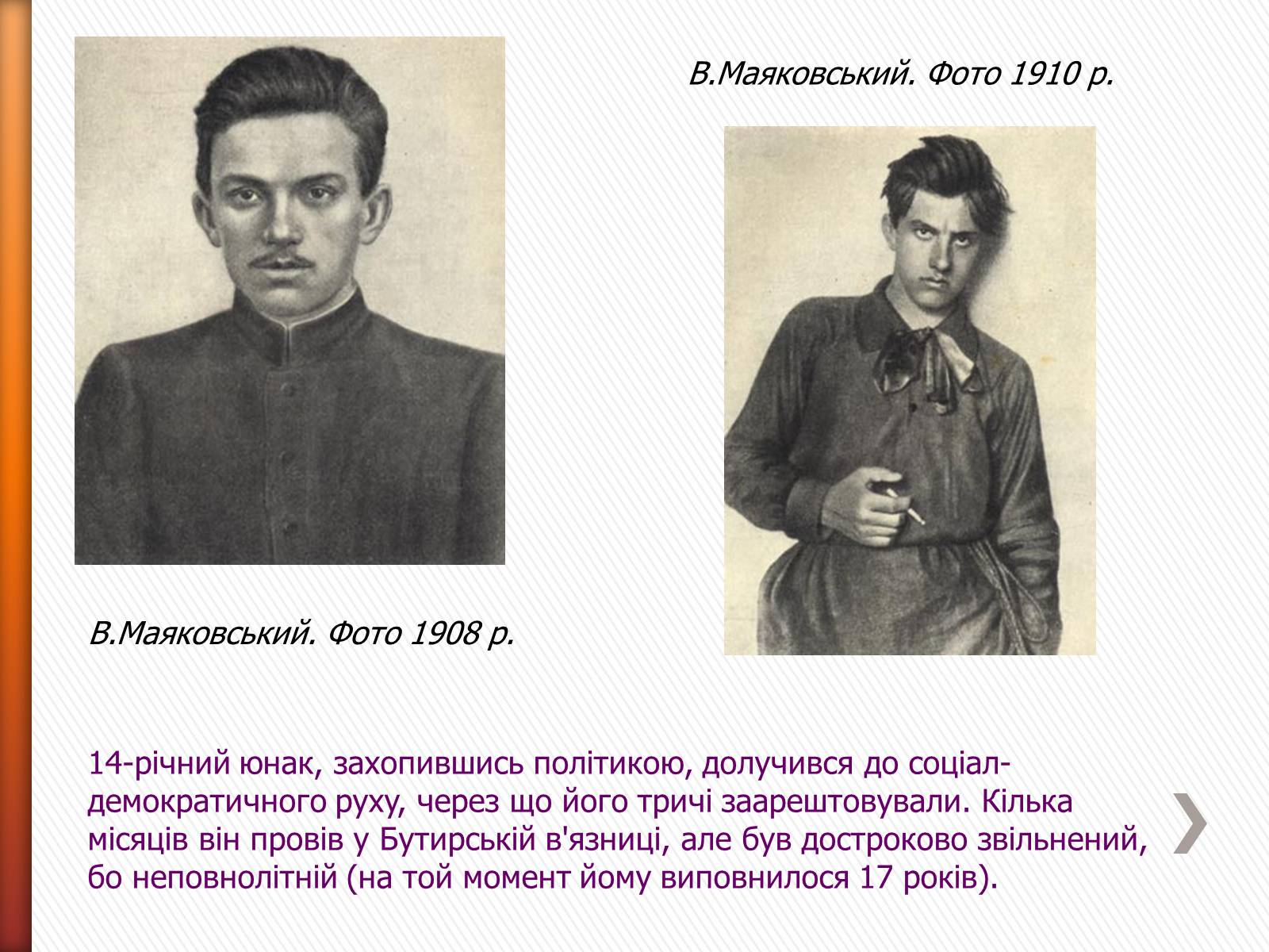 Презентація на тему «Маяковский Владимир Владимирович» (варіант 2) - Слайд #8 Презентація на тему «Маяковский Владимир Владимирович» (варіант 2) - Слайд #8