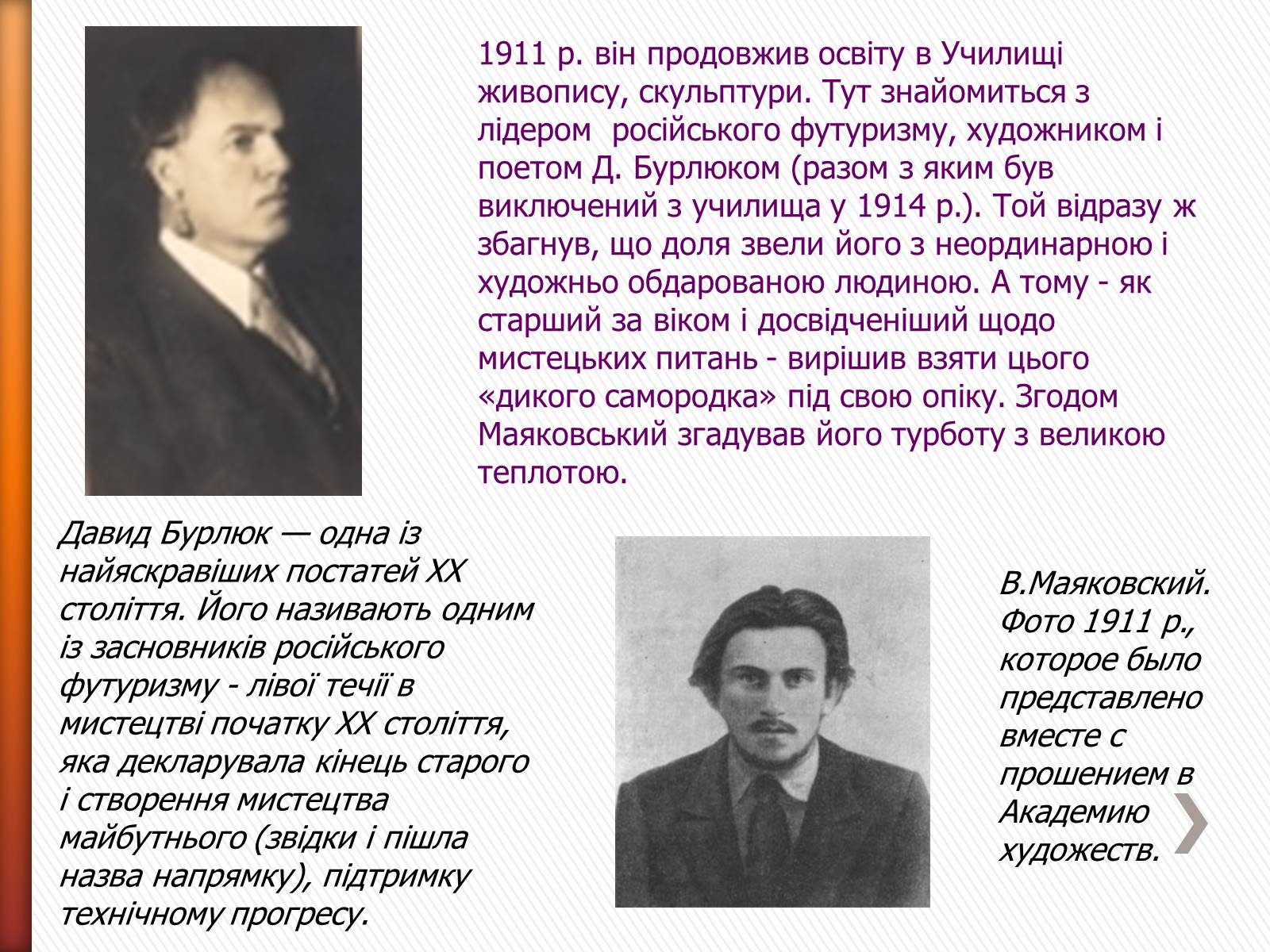 Презентація на тему «Маяковский Владимир Владимирович» (варіант 2) - Слайд #9 Презентація на тему «Маяковский Владимир Владимирович» (варіант 2) - Слайд #9