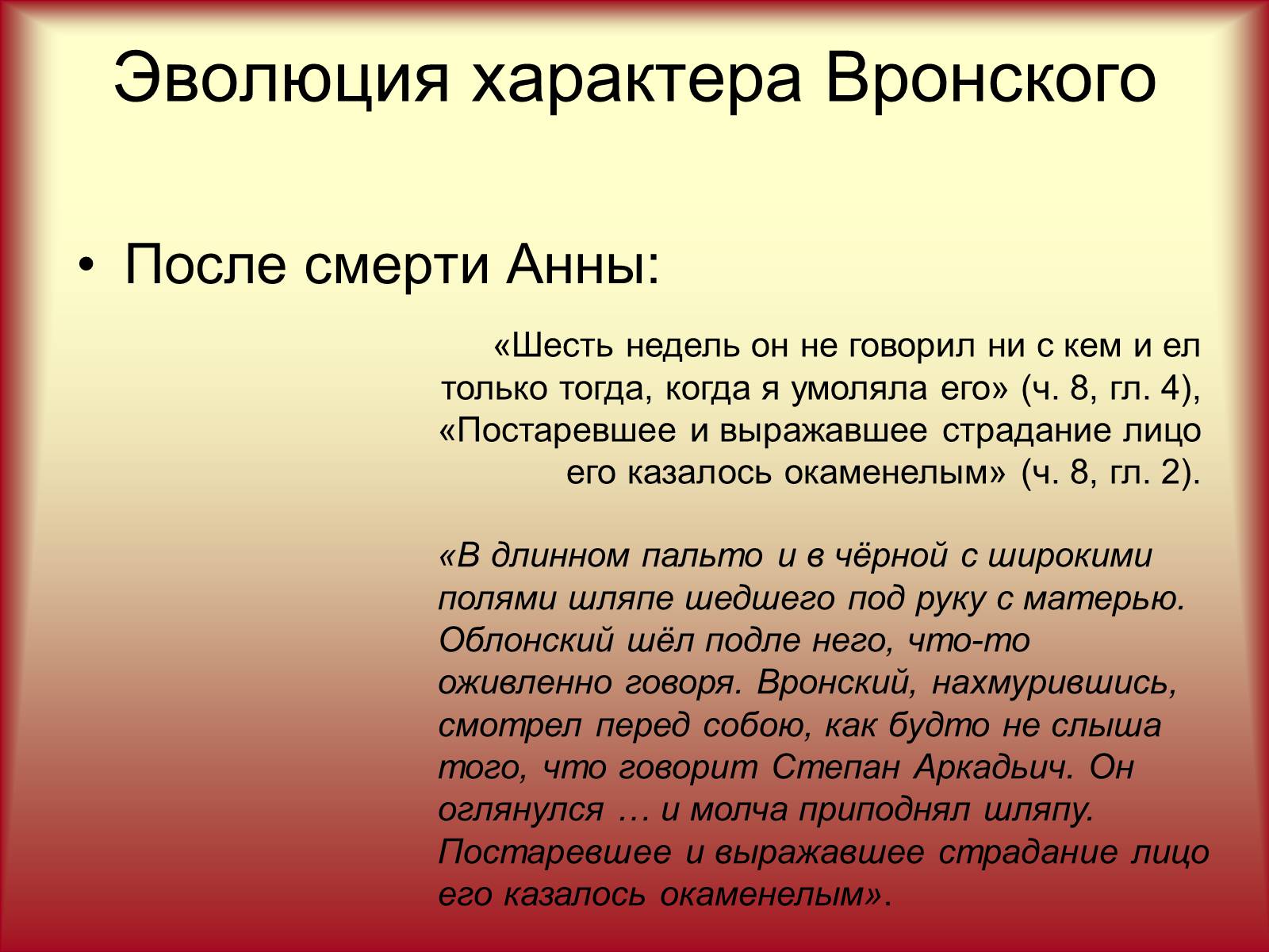 Презентація на тему «Развитие лирического героя» - Слайд #10 Презентація на тему «Развитие лирического героя» - Слайд #10