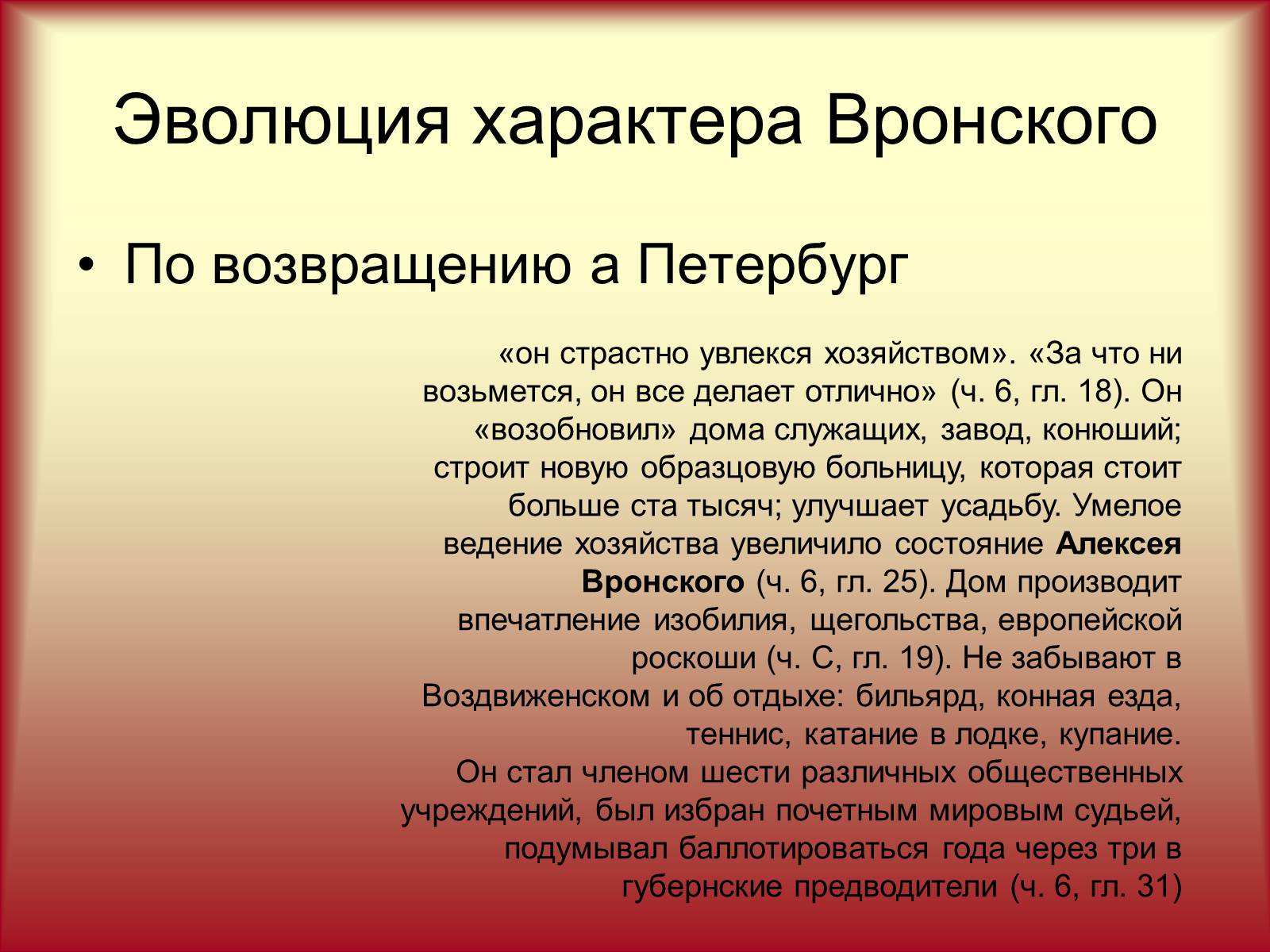 Презентація на тему «Развитие лирического героя» - Слайд #9 Презентація на тему «Развитие лирического героя» - Слайд #9