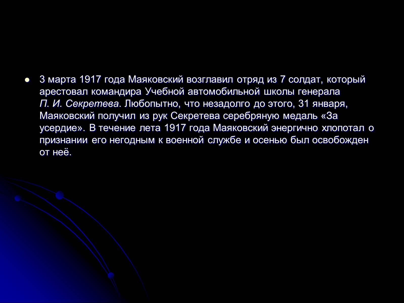 Презентація на тему «Маяковский Владимир Владимирович» (варіант 6) - Слайд #11 Презентація на тему «Маяковский Владимир Владимирович» (варіант 6) - Слайд #11