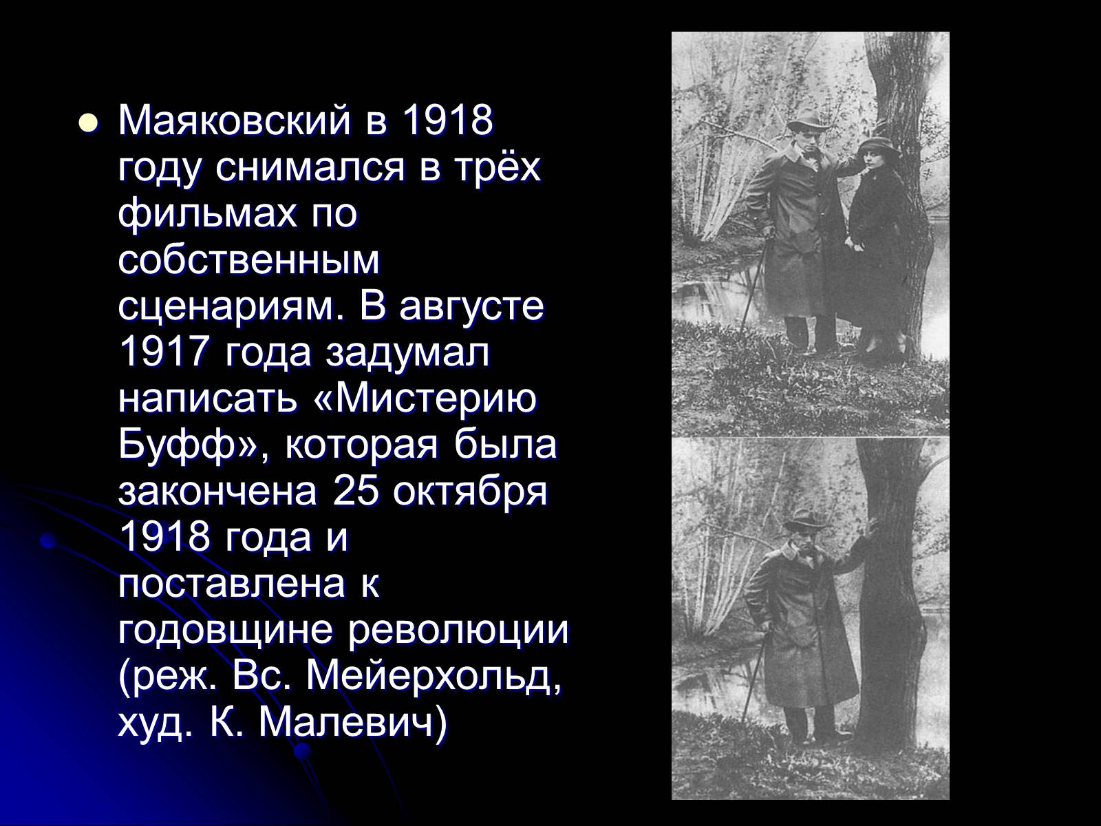 Презентація на тему «Маяковский Владимир Владимирович» (варіант 6) - Слайд #12 Презентація на тему «Маяковский Владимир Владимирович» (варіант 6) - Слайд #12