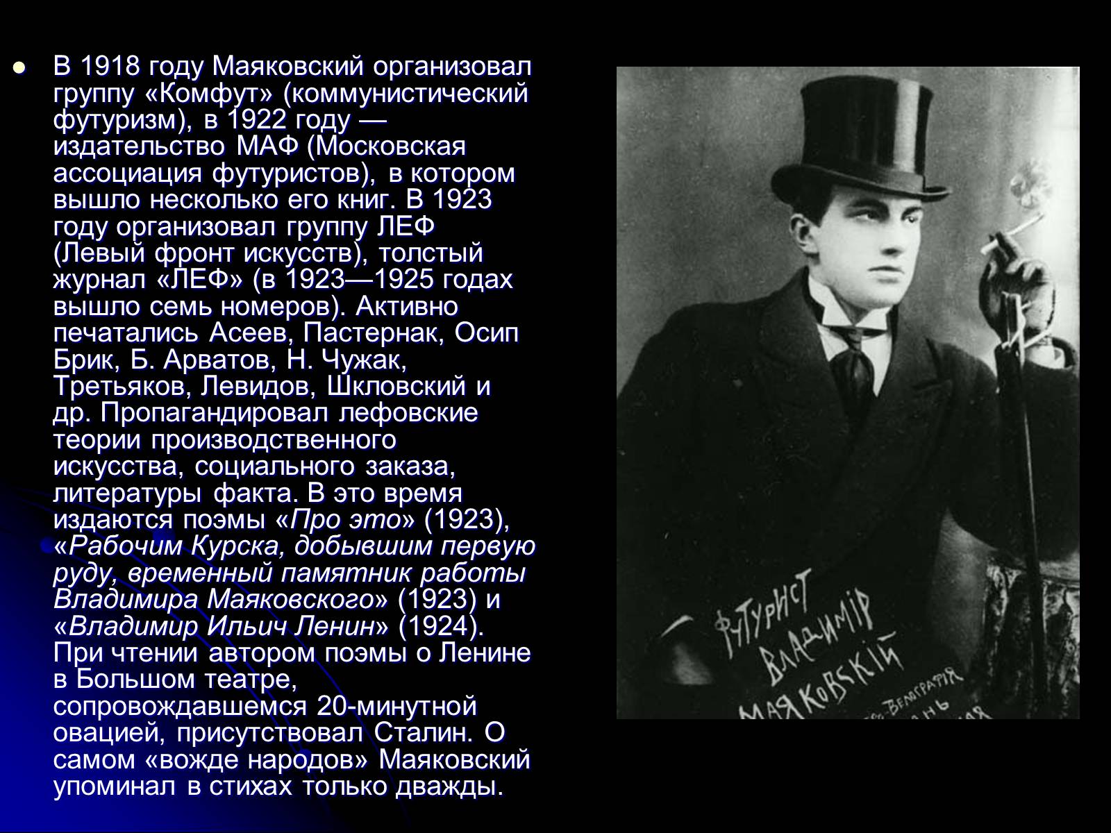 Презентація на тему «Маяковский Владимир Владимирович» (варіант 6) - Слайд #13 Презентація на тему «Маяковский Владимир Владимирович» (варіант 6) - Слайд #13