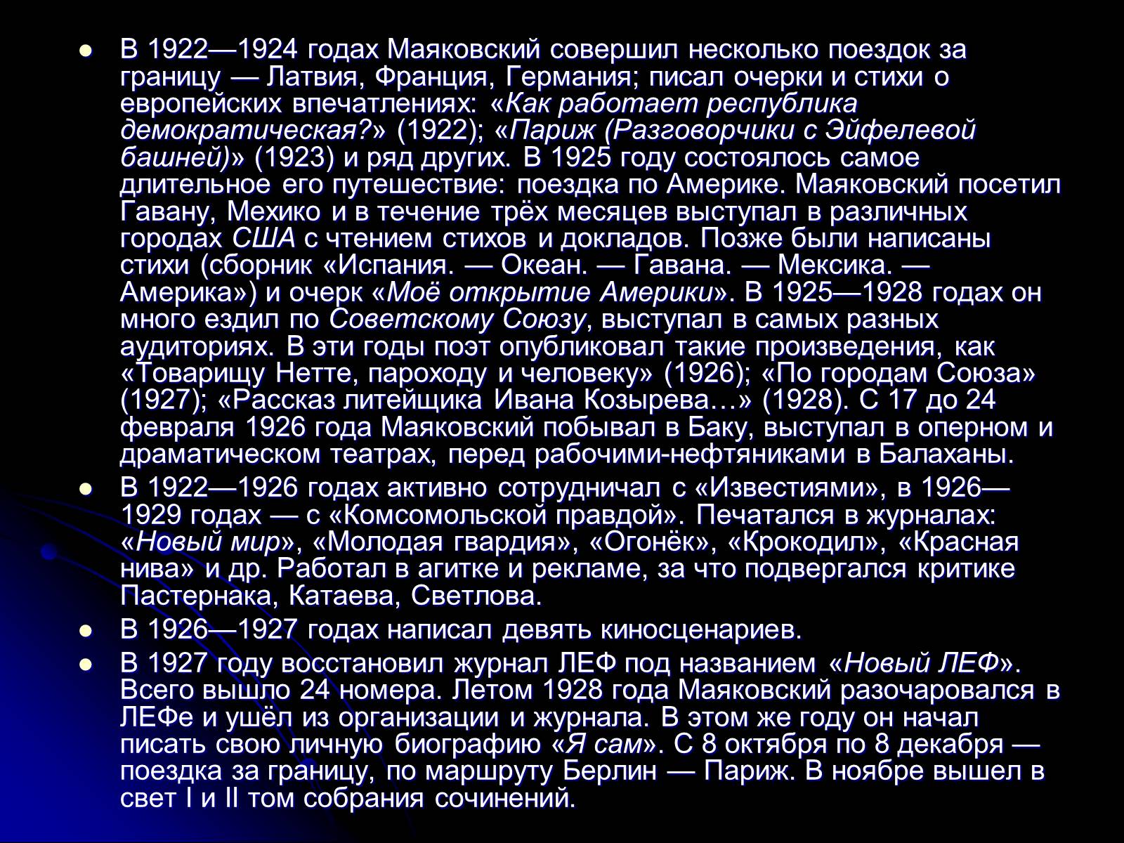 Презентація на тему «Маяковский Владимир Владимирович» (варіант 6) - Слайд #14 Презентація на тему «Маяковский Владимир Владимирович» (варіант 6) - Слайд #14