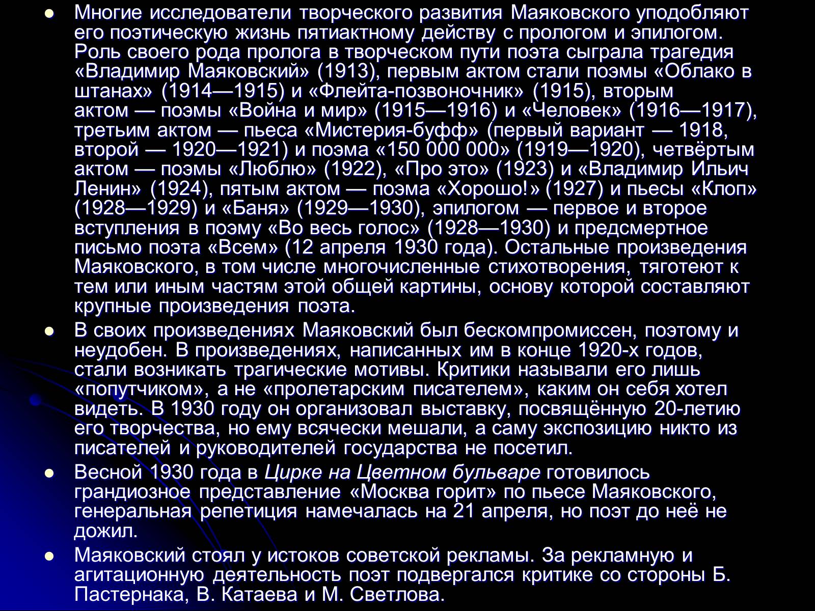 Презентація на тему «Маяковский Владимир Владимирович» (варіант 6) - Слайд #15 Презентація на тему «Маяковский Владимир Владимирович» (варіант 6) - Слайд #15