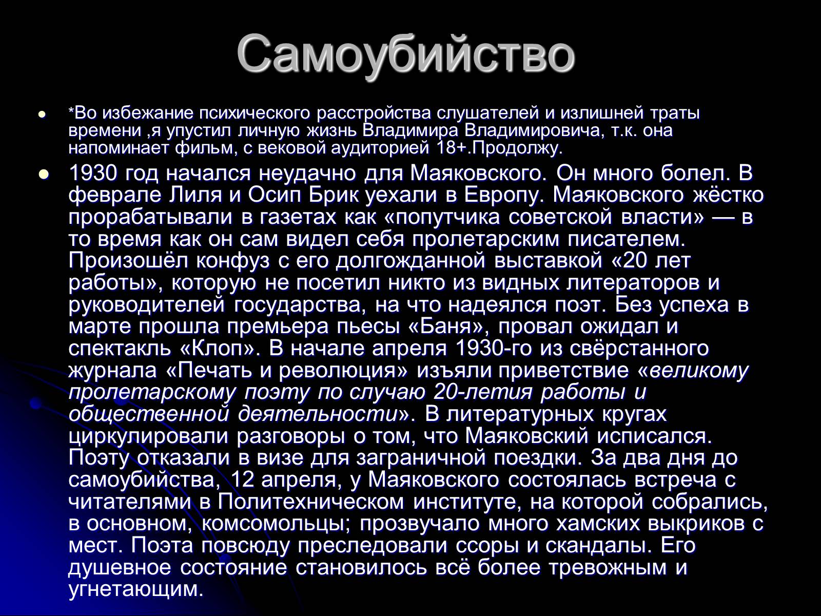 Презентація на тему «Маяковский Владимир Владимирович» (варіант 6) - Слайд #16 Презентація на тему «Маяковский Владимир Владимирович» (варіант 6) - Слайд #16