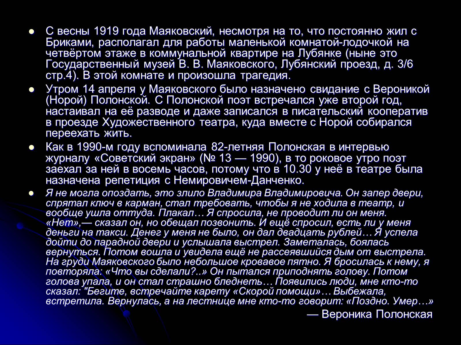 Презентація на тему «Маяковский Владимир Владимирович» (варіант 6) - Слайд #17 Презентація на тему «Маяковский Владимир Владимирович» (варіант 6) - Слайд #17
