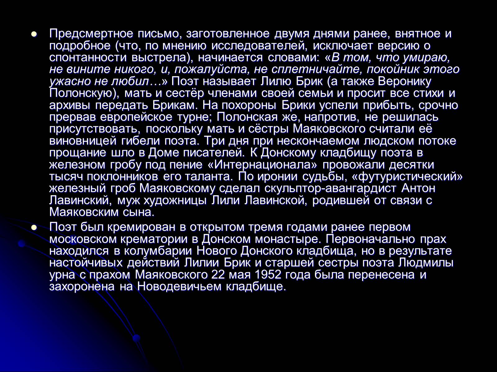 Презентація на тему «Маяковский Владимир Владимирович» (варіант 6) - Слайд #18 Презентація на тему «Маяковский Владимир Владимирович» (варіант 6) - Слайд #18