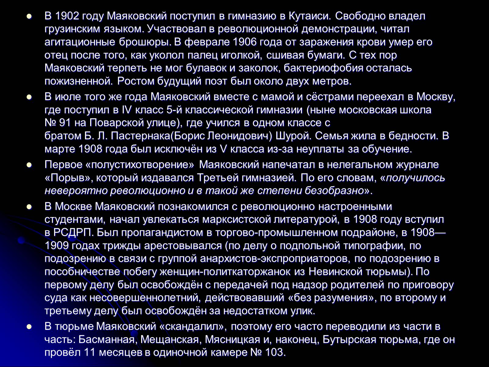 Презентація на тему «Маяковский Владимир Владимирович» (варіант 6) - Слайд #4 Презентація на тему «Маяковский Владимир Владимирович» (варіант 6) - Слайд #4