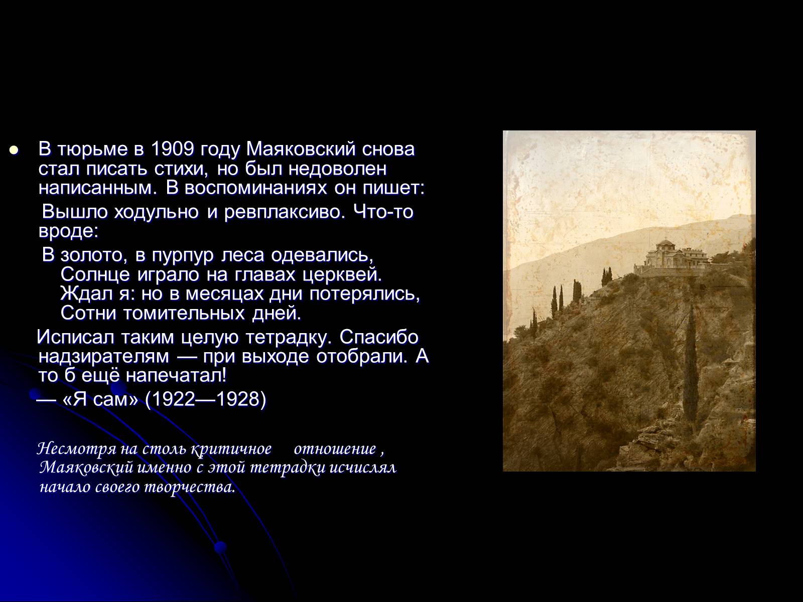 Презентація на тему «Маяковский Владимир Владимирович» (варіант 6) - Слайд #5 Презентація на тему «Маяковский Владимир Владимирович» (варіант 6) - Слайд #5