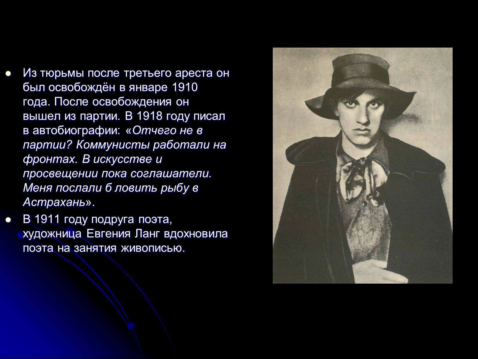 Презентація на тему «Маяковский Владимир Владимирович» (варіант 6) - Слайд #6 Презентація на тему «Маяковский Владимир Владимирович» (варіант 6) - Слайд #6