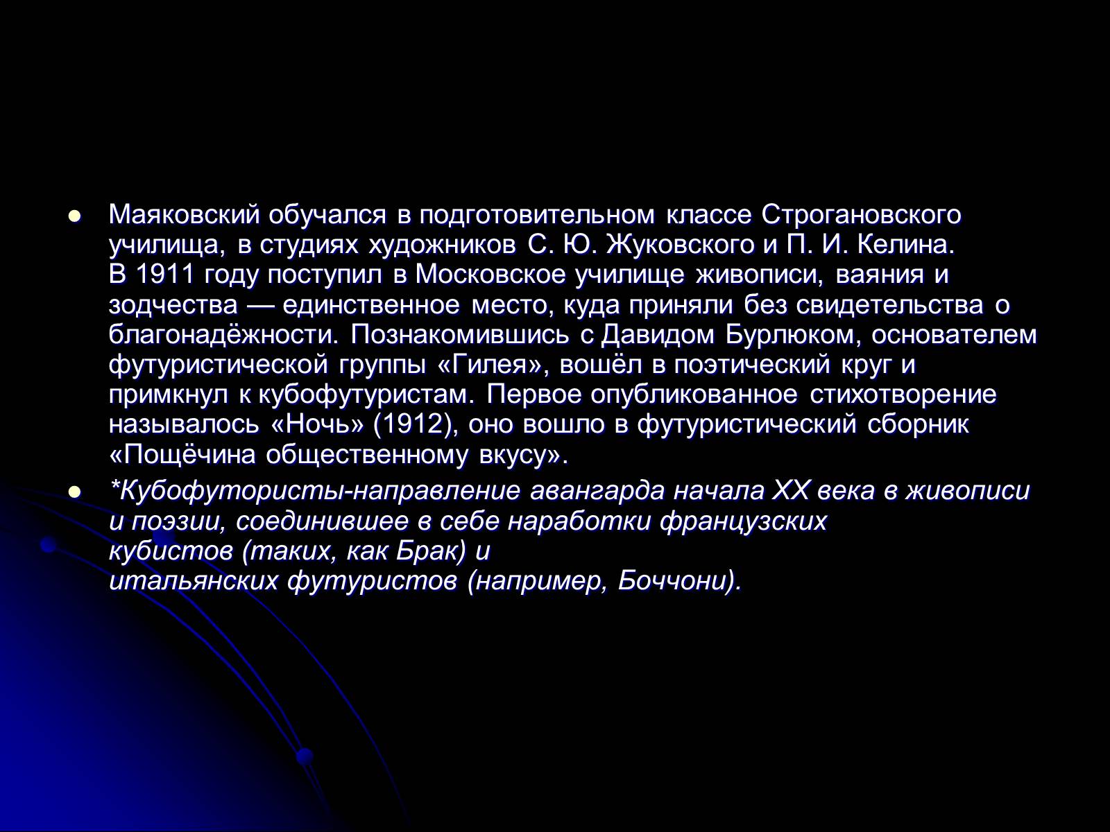 Презентація на тему «Маяковский Владимир Владимирович» (варіант 6) - Слайд #7 Презентація на тему «Маяковский Владимир Владимирович» (варіант 6) - Слайд #7