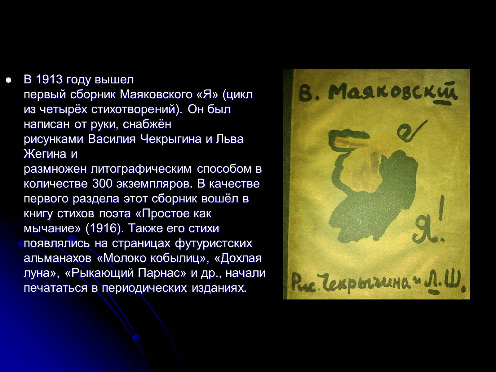 Презентація на тему «Маяковский Владимир Владимирович» (варіант 6) - Слайд #8 Презентація на тему «Маяковский Владимир Владимирович» (варіант 6) - Слайд #8