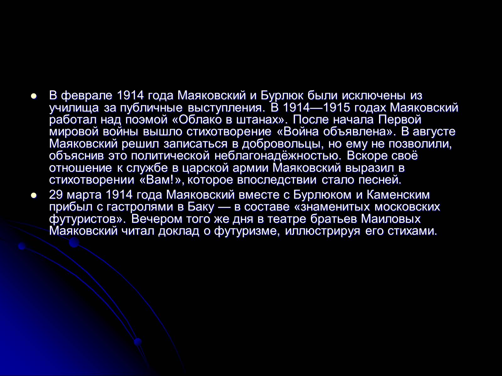 Презентація на тему «Маяковский Владимир Владимирович» (варіант 6) - Слайд #9 Презентація на тему «Маяковский Владимир Владимирович» (варіант 6) - Слайд #9