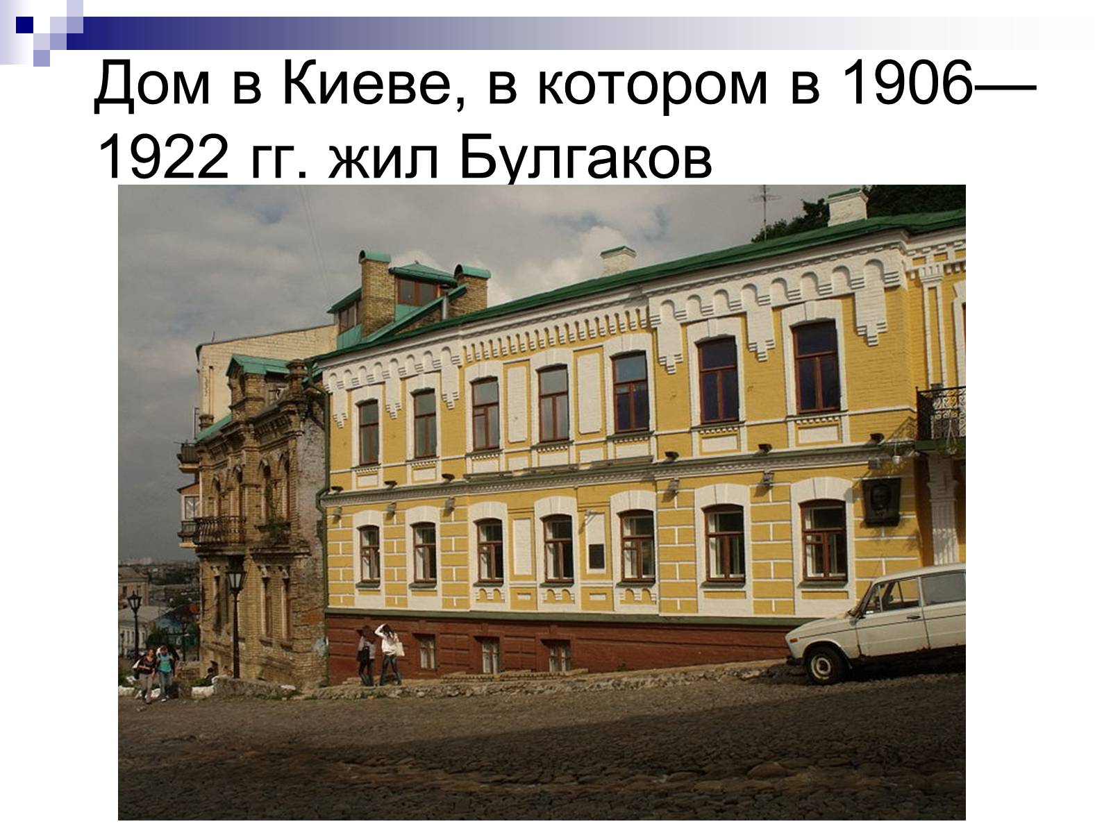 Презентація на тему «Михайло Булгаков» (варіант 11) - Слайд #5 Презентація на тему «Михайло Булгаков» (варіант 11) - Слайд #5