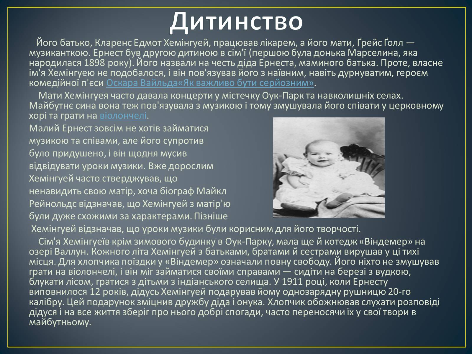 Презентація на тему «Ернест Хемінгуей» (варіант 2) - Слайд #3 Презентація на тему «Ернест Хемінгуей» (варіант 2) - Слайд #3