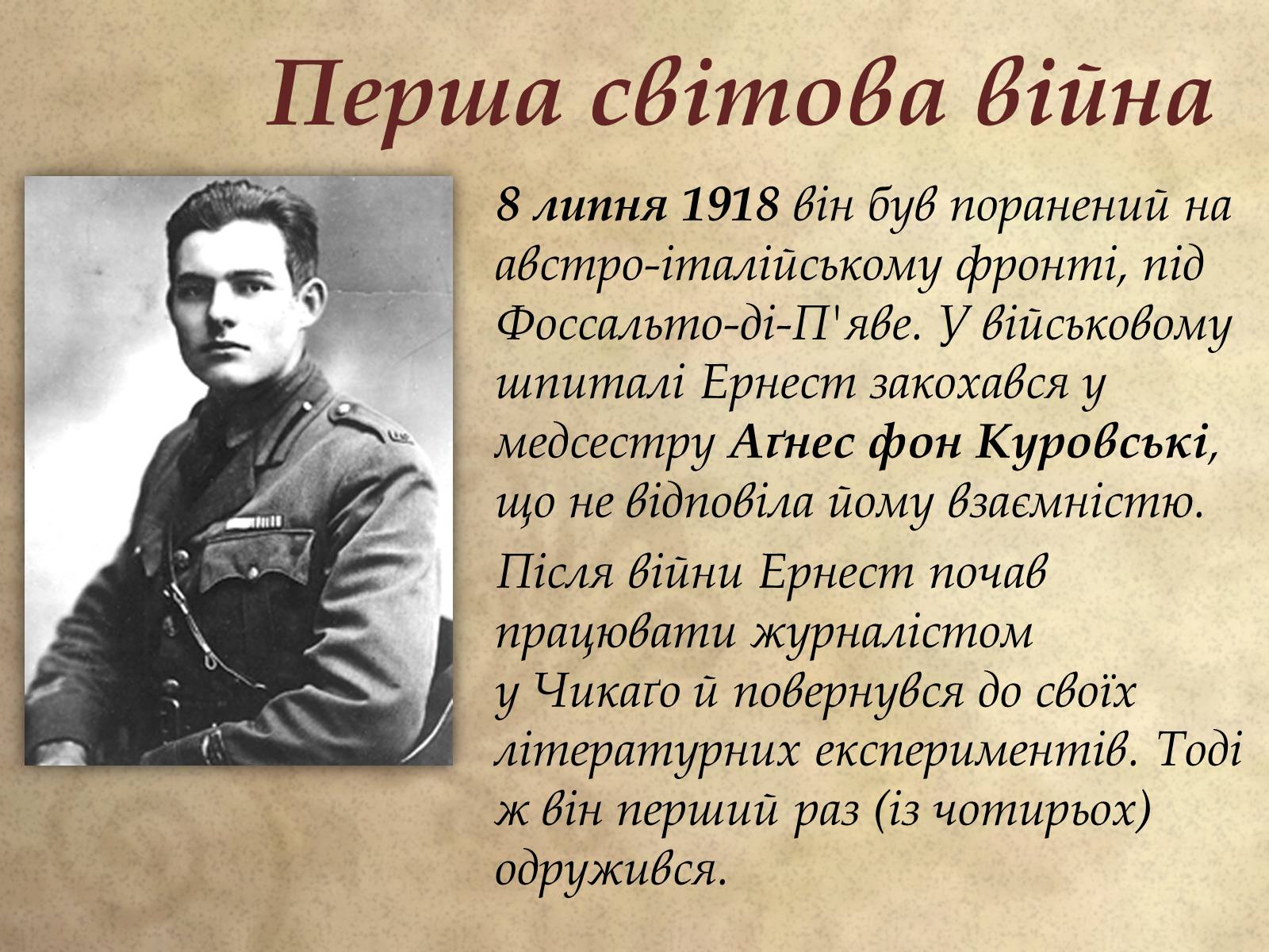 Презентація на тему «Ернест Хемінгуей» (варіант 1) - Слайд #6 Презентація на тему «Ернест Хемінгуей» (варіант 1) - Слайд #6