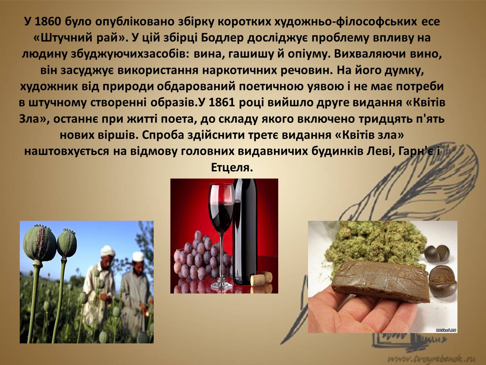 Презентація на тему «Шарль П’єр Бодлер» (варіант 5) - Слайд #10 Презентація на тему «Шарль П’єр Бодлер» (варіант 5) - Слайд #10
