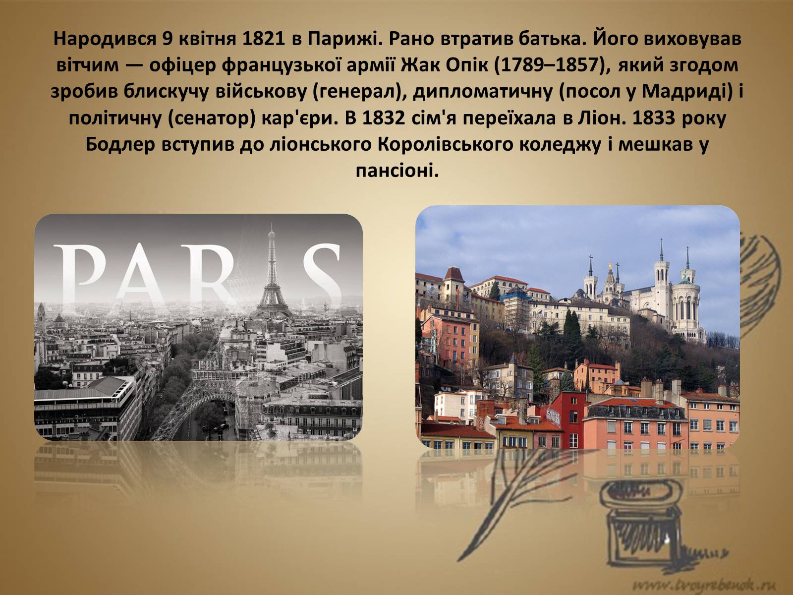 Презентація на тему «Шарль П’єр Бодлер» (варіант 5) - Слайд #3 Презентація на тему «Шарль П’єр Бодлер» (варіант 5) - Слайд #3