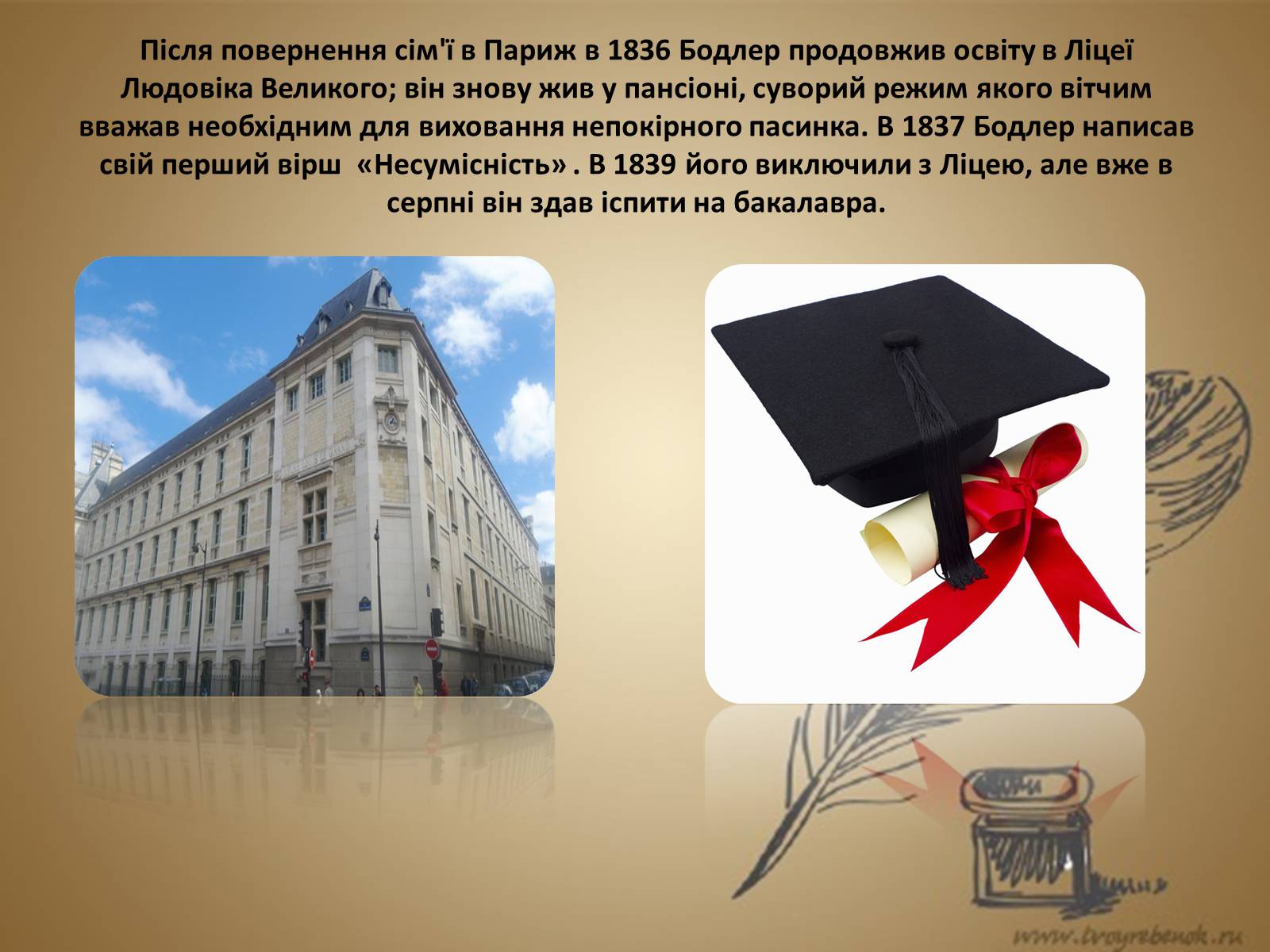 Презентація на тему «Шарль П’єр Бодлер» (варіант 5) - Слайд #4 Презентація на тему «Шарль П’єр Бодлер» (варіант 5) - Слайд #4