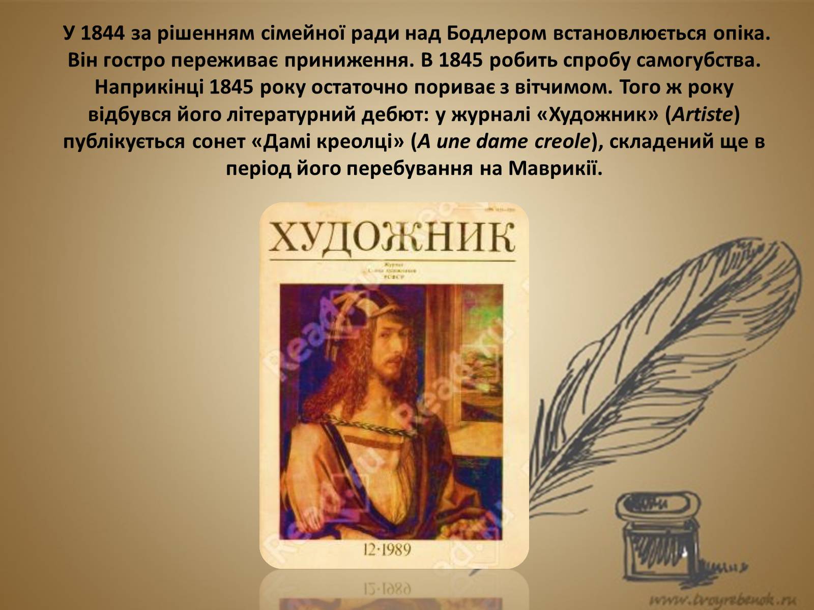 Презентація на тему «Шарль П’єр Бодлер» (варіант 5) - Слайд #7 Презентація на тему «Шарль П’єр Бодлер» (варіант 5) - Слайд #7