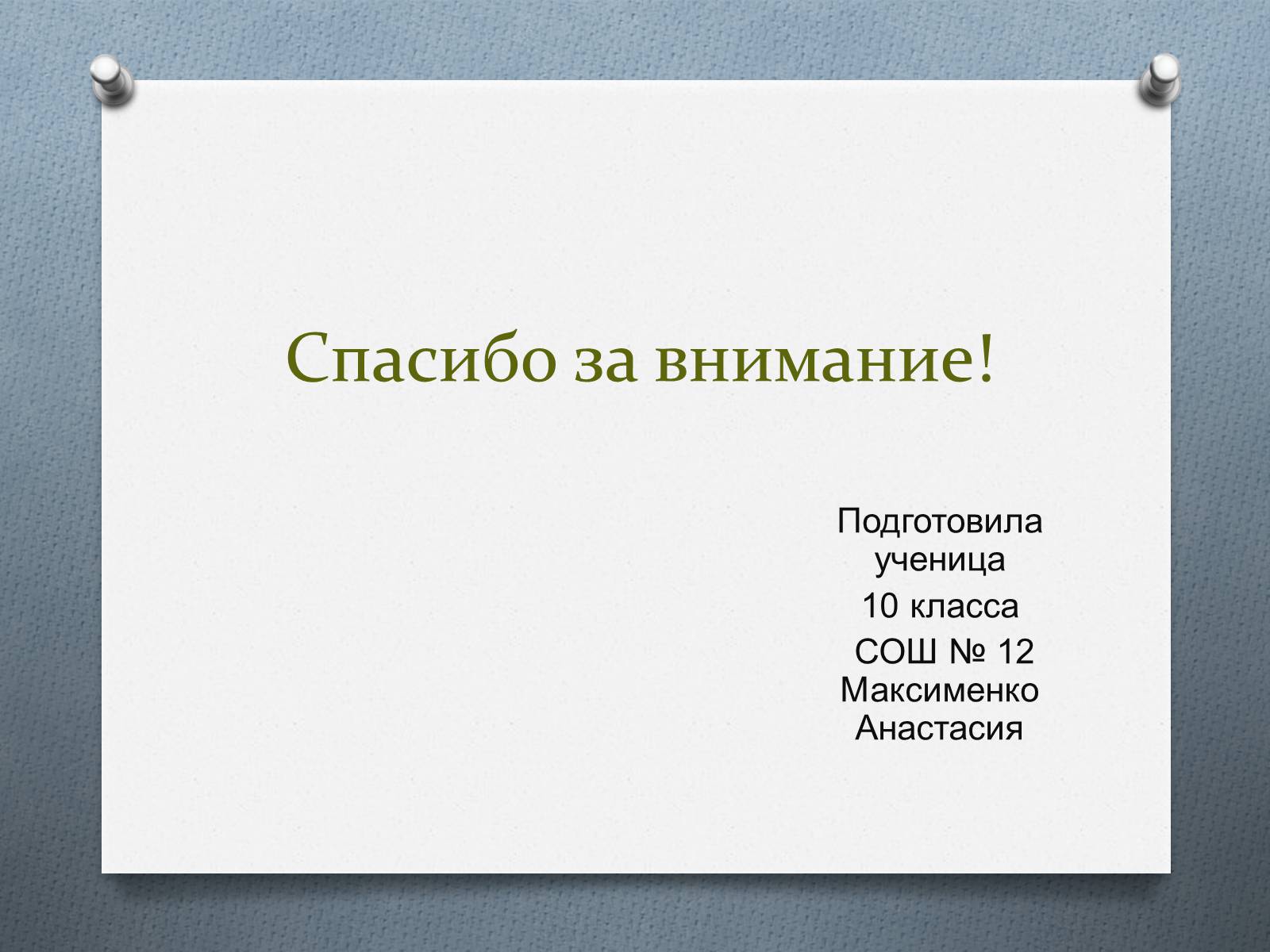 Презентація на тему «Анна Кареніна» (варіант 7) - Слайд #16 Презентація на тему «Анна Кареніна» (варіант 7) - Слайд #16
