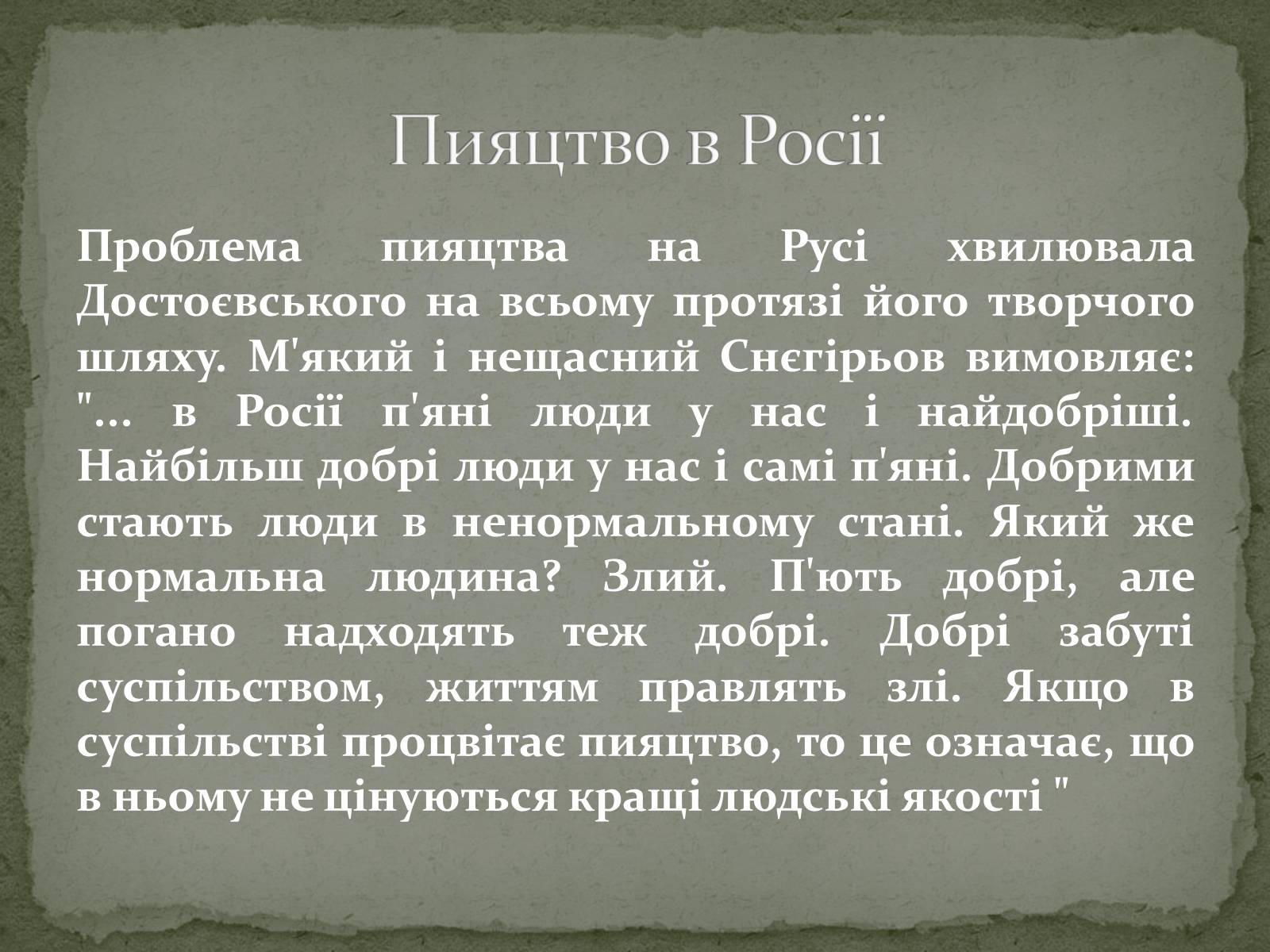 Презентація на тему «Злочин і кара» (варіант 3) - Слайд #3 Презентація на тему «Злочин і кара» (варіант 3) - Слайд #3