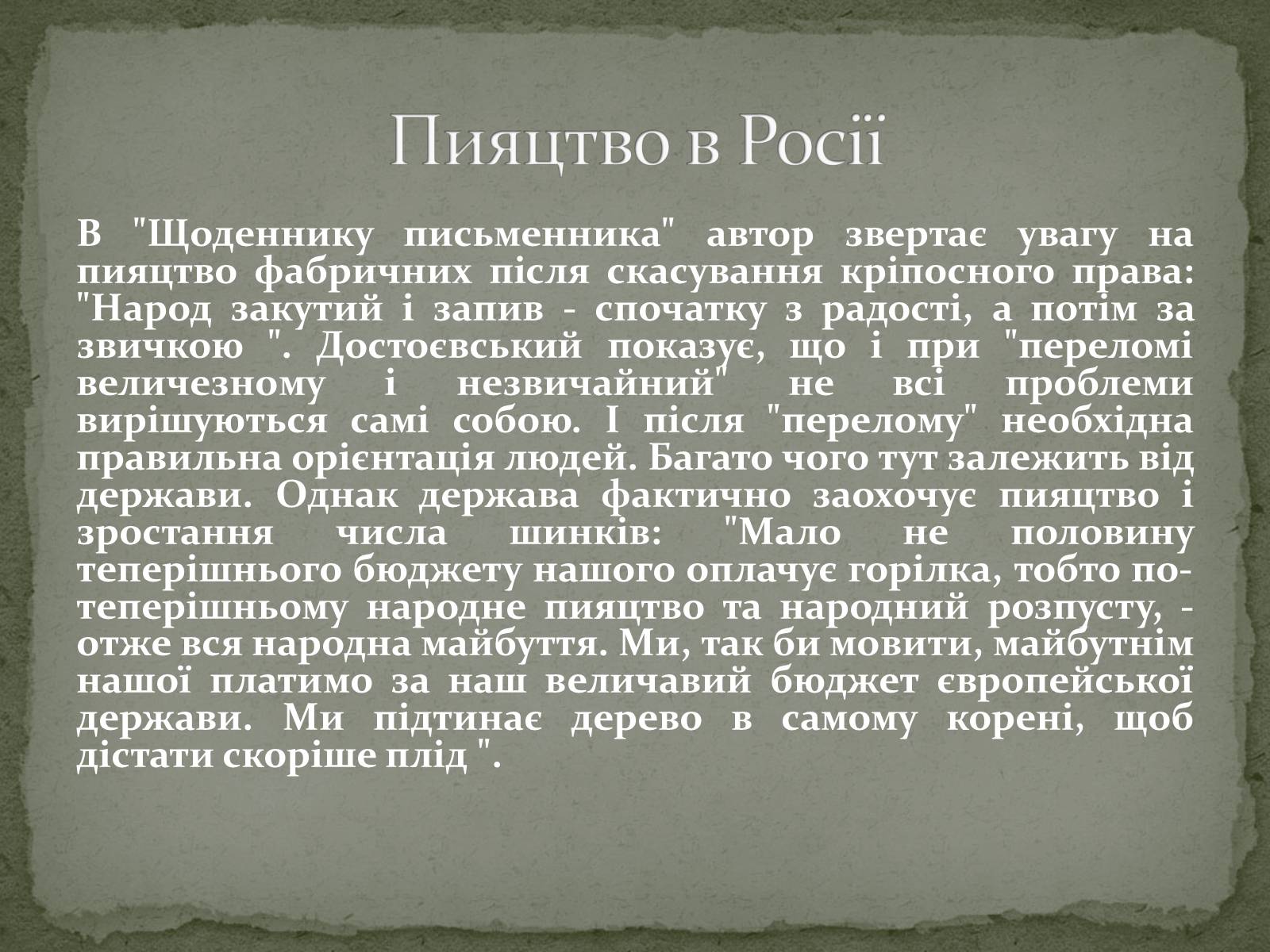 Презентація на тему «Злочин і кара» (варіант 3) - Слайд #4 Презентація на тему «Злочин і кара» (варіант 3) - Слайд #4