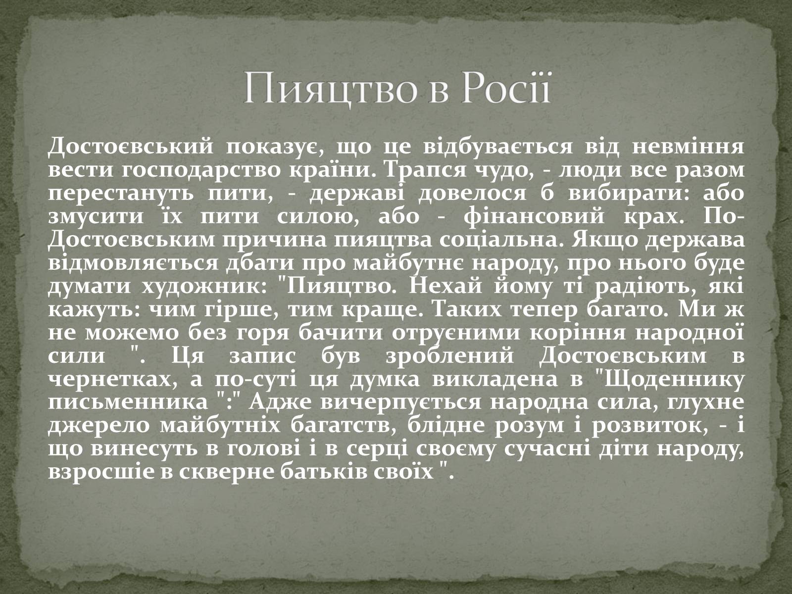 Презентація на тему «Злочин і кара» (варіант 3) - Слайд #5 Презентація на тему «Злочин і кара» (варіант 3) - Слайд #5