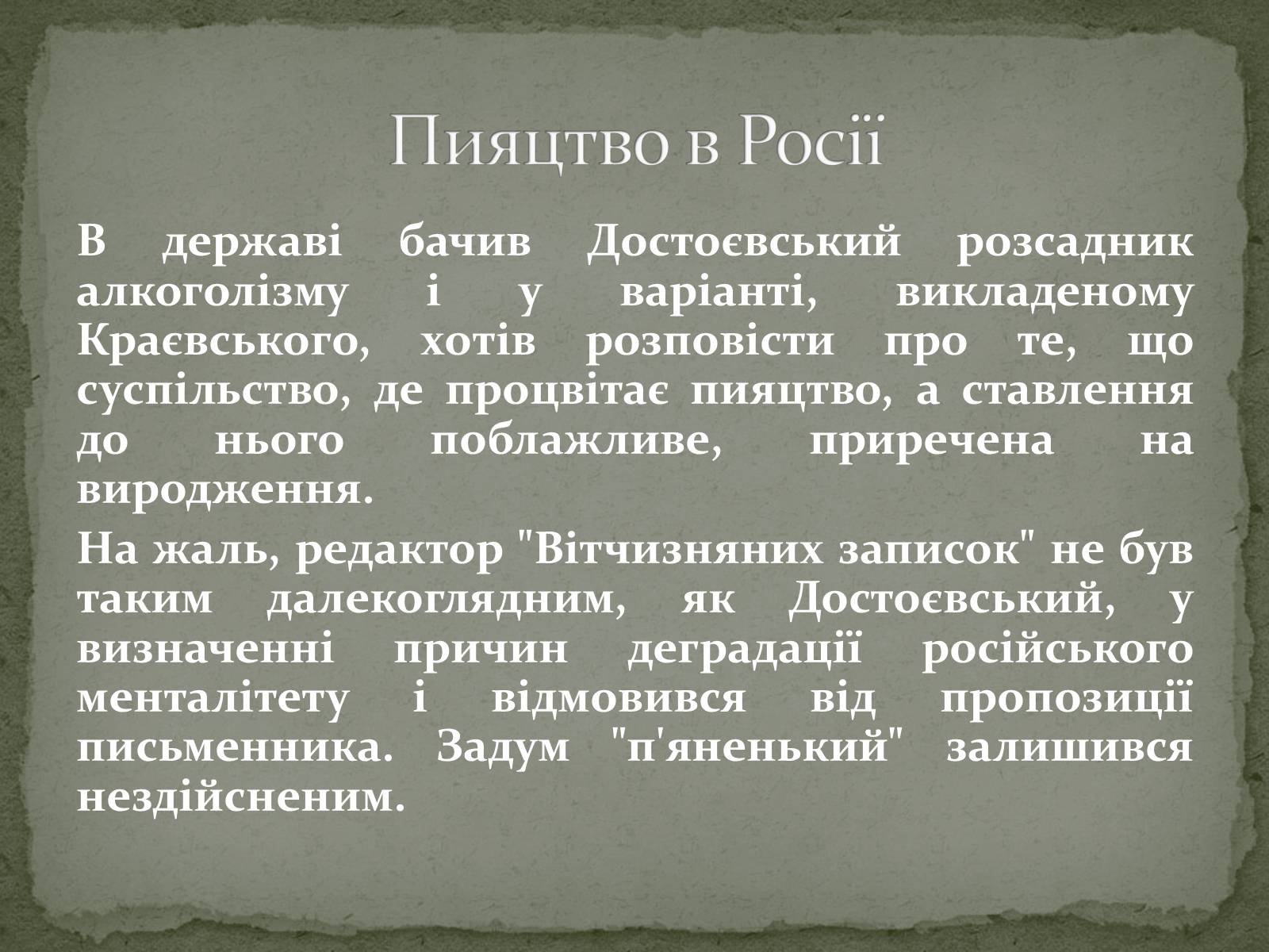 Презентація на тему «Злочин і кара» (варіант 3) - Слайд #6 Презентація на тему «Злочин і кара» (варіант 3) - Слайд #6