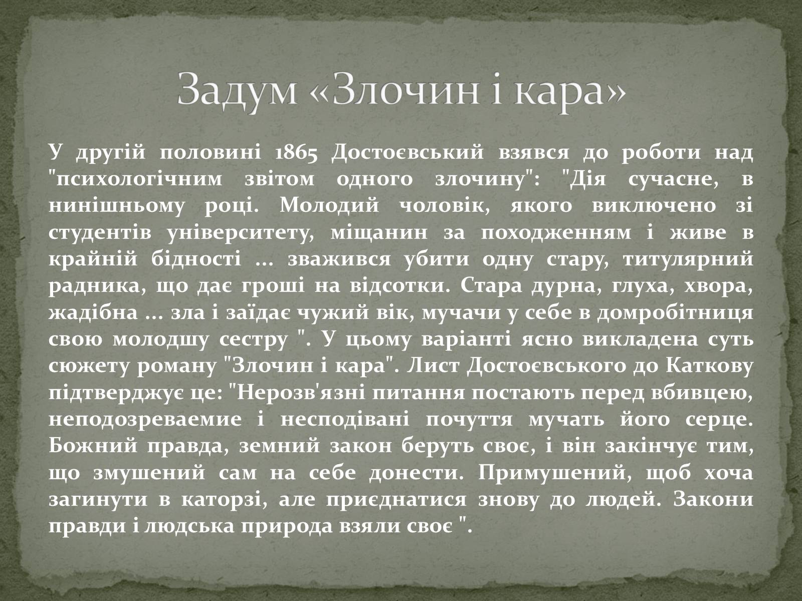 Презентація на тему «Злочин і кара» (варіант 3) - Слайд #7 Презентація на тему «Злочин і кара» (варіант 3) - Слайд #7